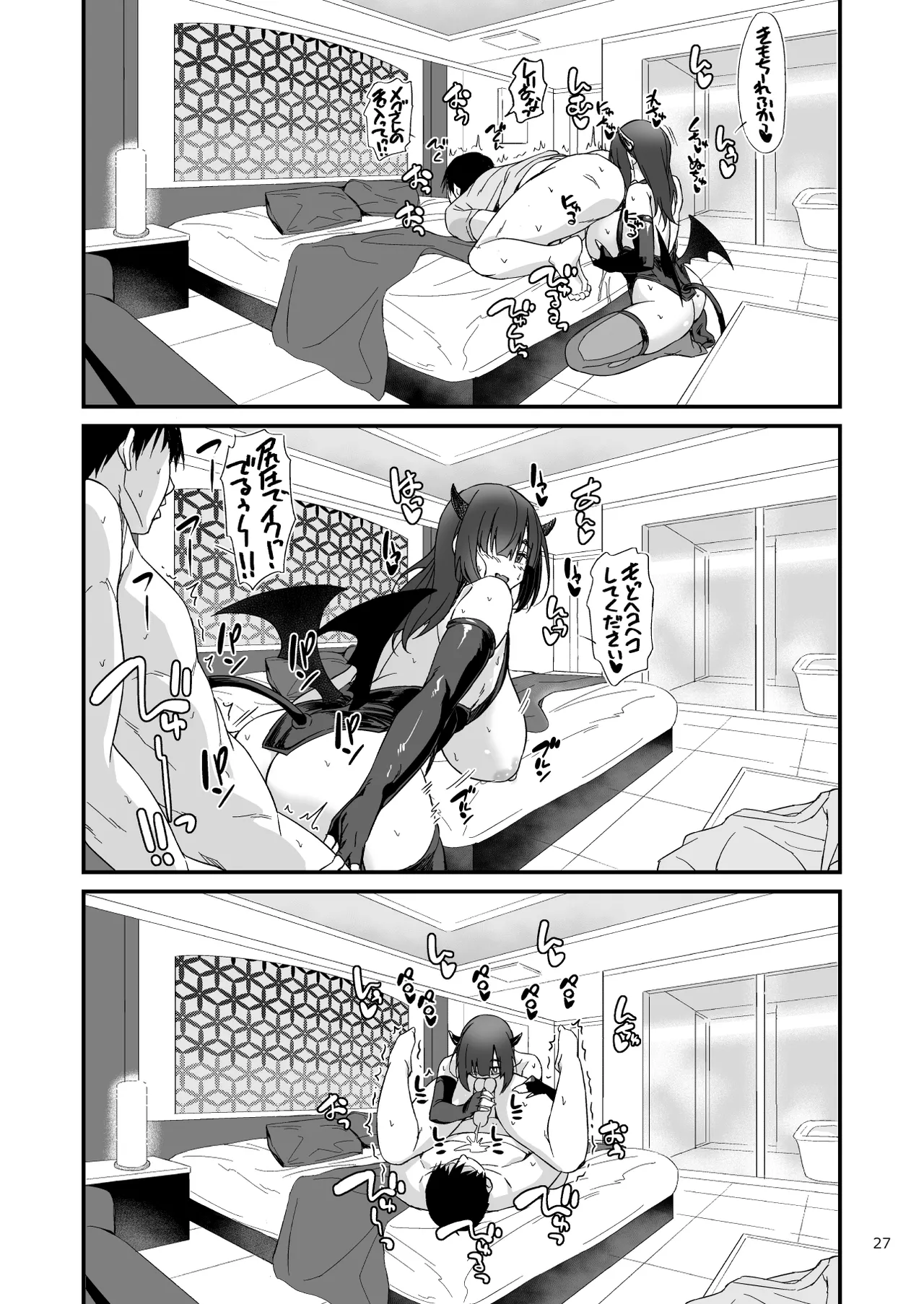 スケベ地味子のコスプレイヤーとオフパコしてる話 - page28