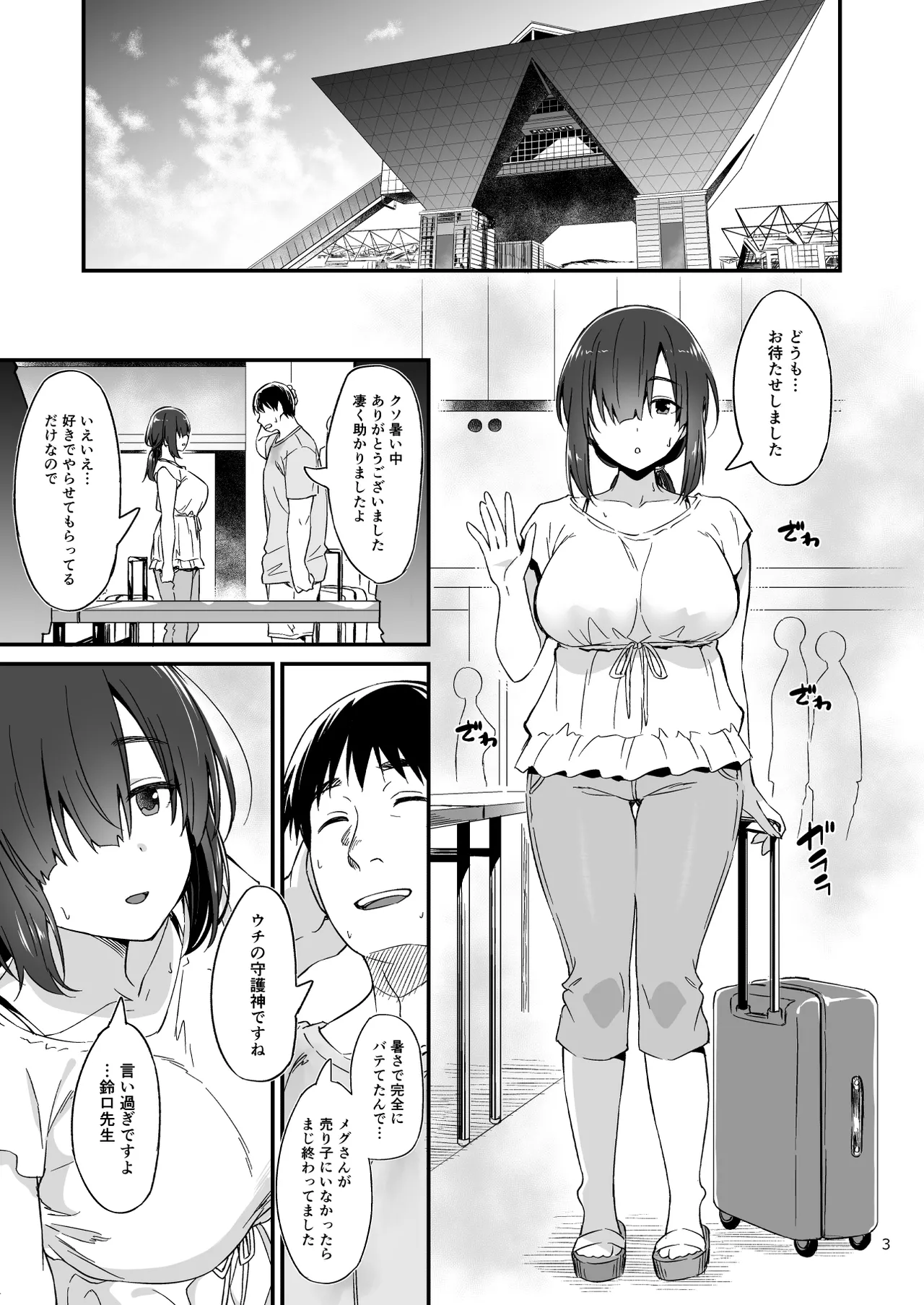 スケベ地味子のコスプレイヤーとオフパコしてる話 - page4