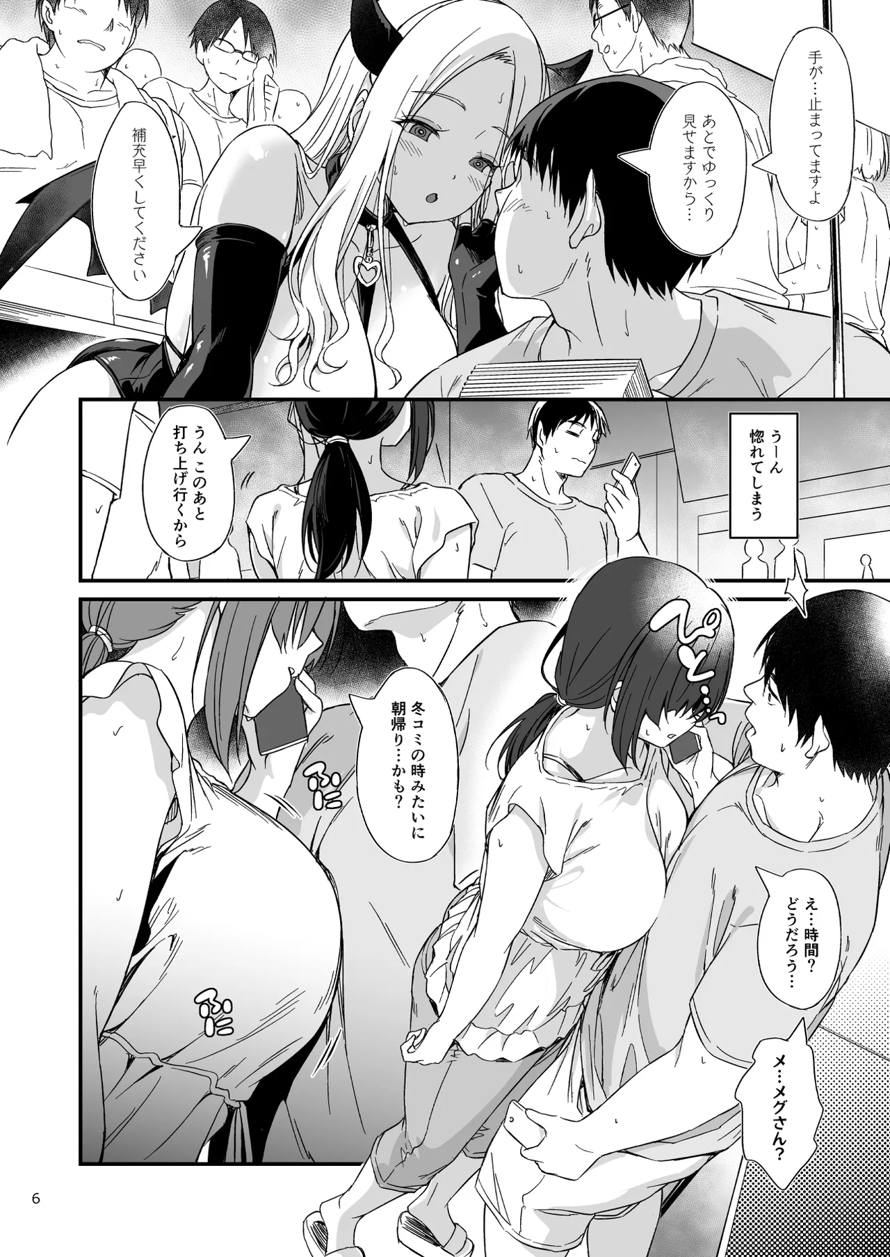 スケベ地味子のコスプレイヤーとオフパコしてる話 - page7