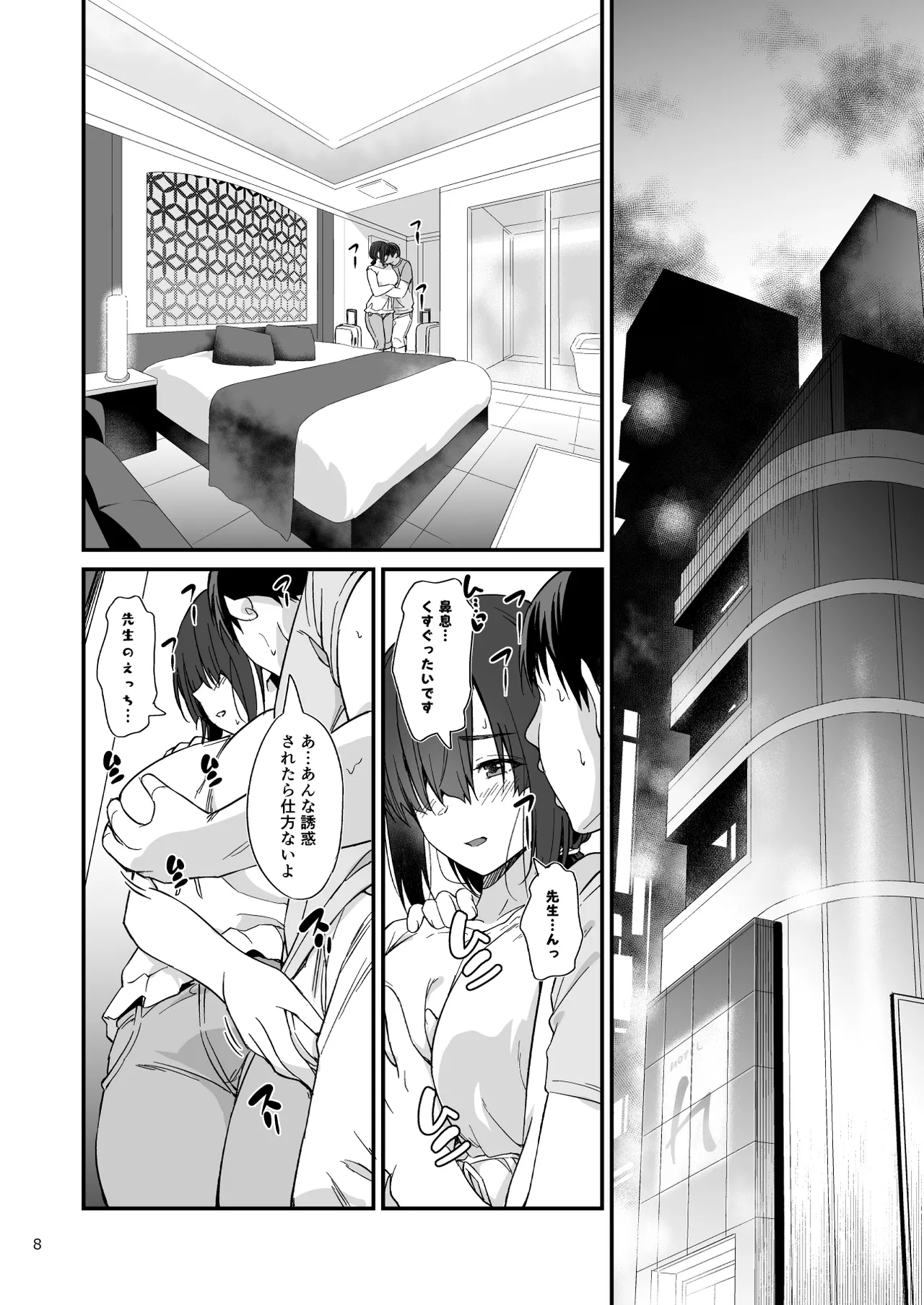 スケベ地味子のコスプレイヤーとオフパコしてる話 - page9