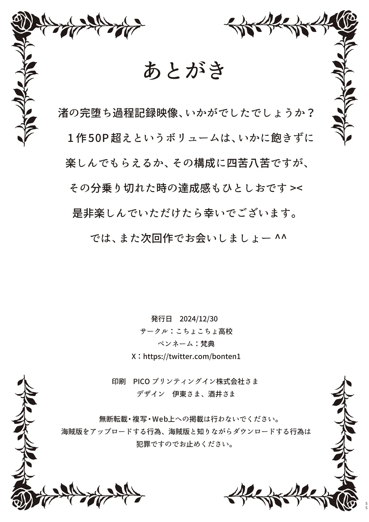 続・介護バイトで老人の強引な欲求とおカネの前に痴態を晒すJK - page54