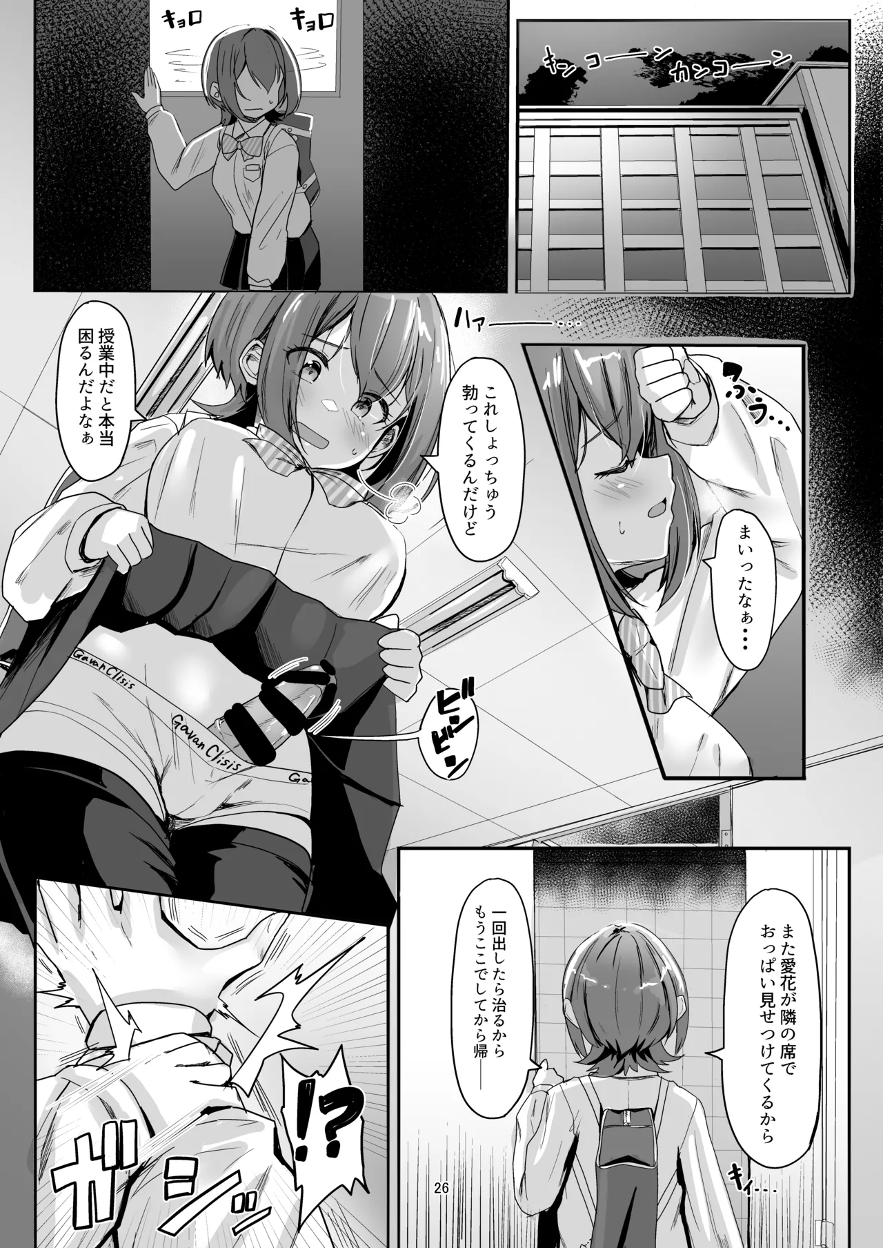 ナニが生えたハジメ - page26