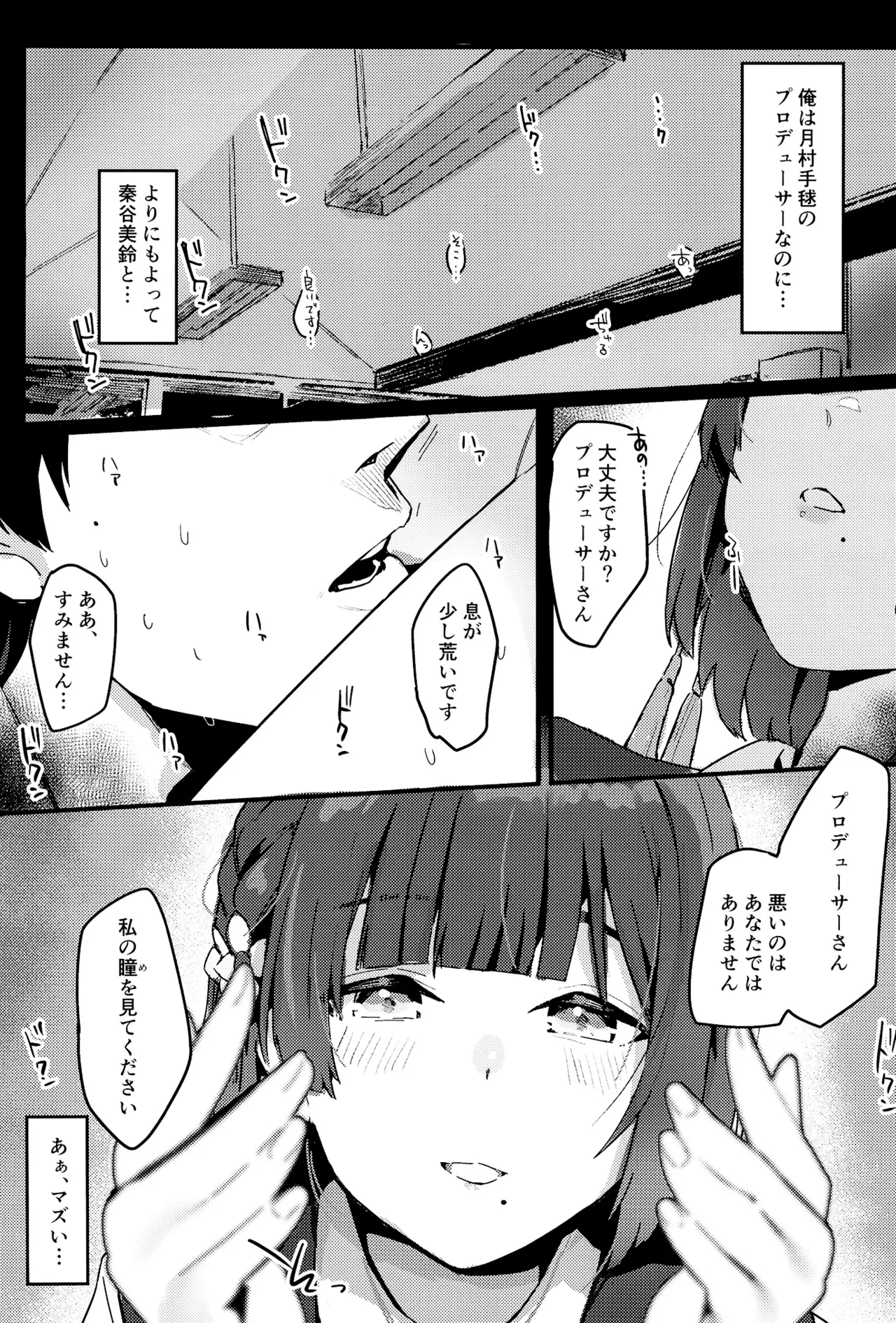 余韻嫋嫋とトワイライト - page6