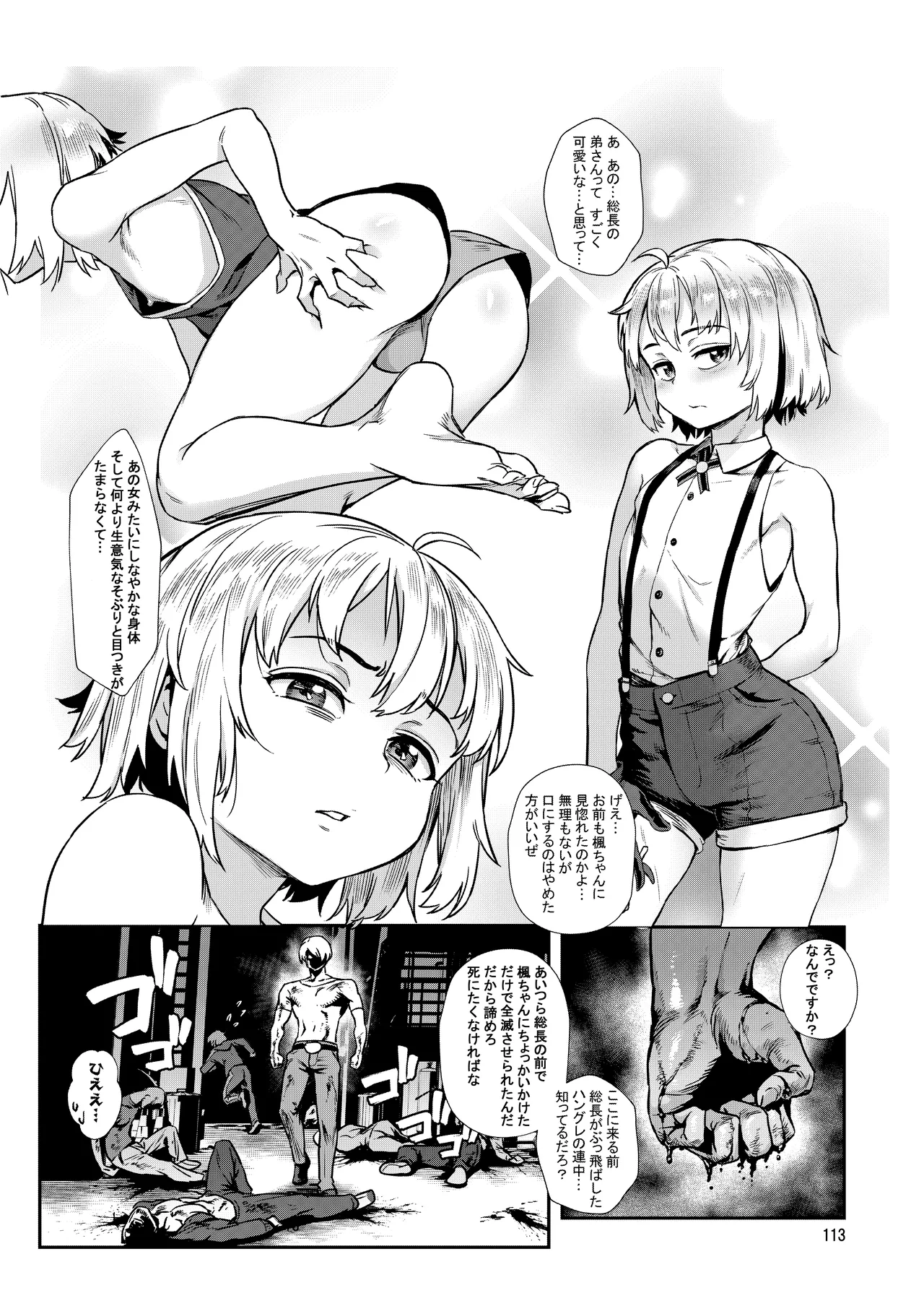 淫乱少年総集編〜おじさんとビッチなショタ達の全て〜 - page114