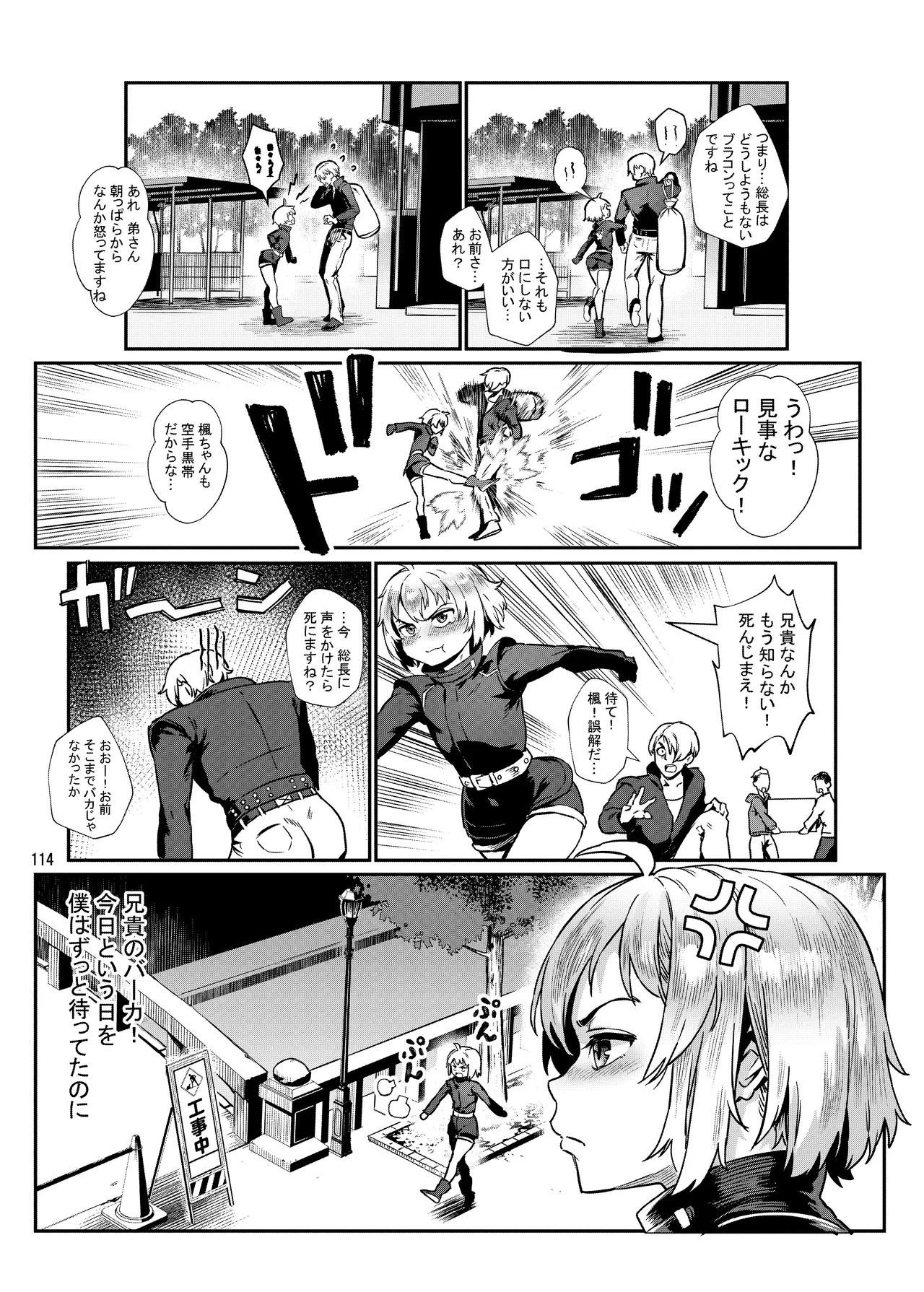 淫乱少年総集編〜おじさんとビッチなショタ達の全て〜 - page115