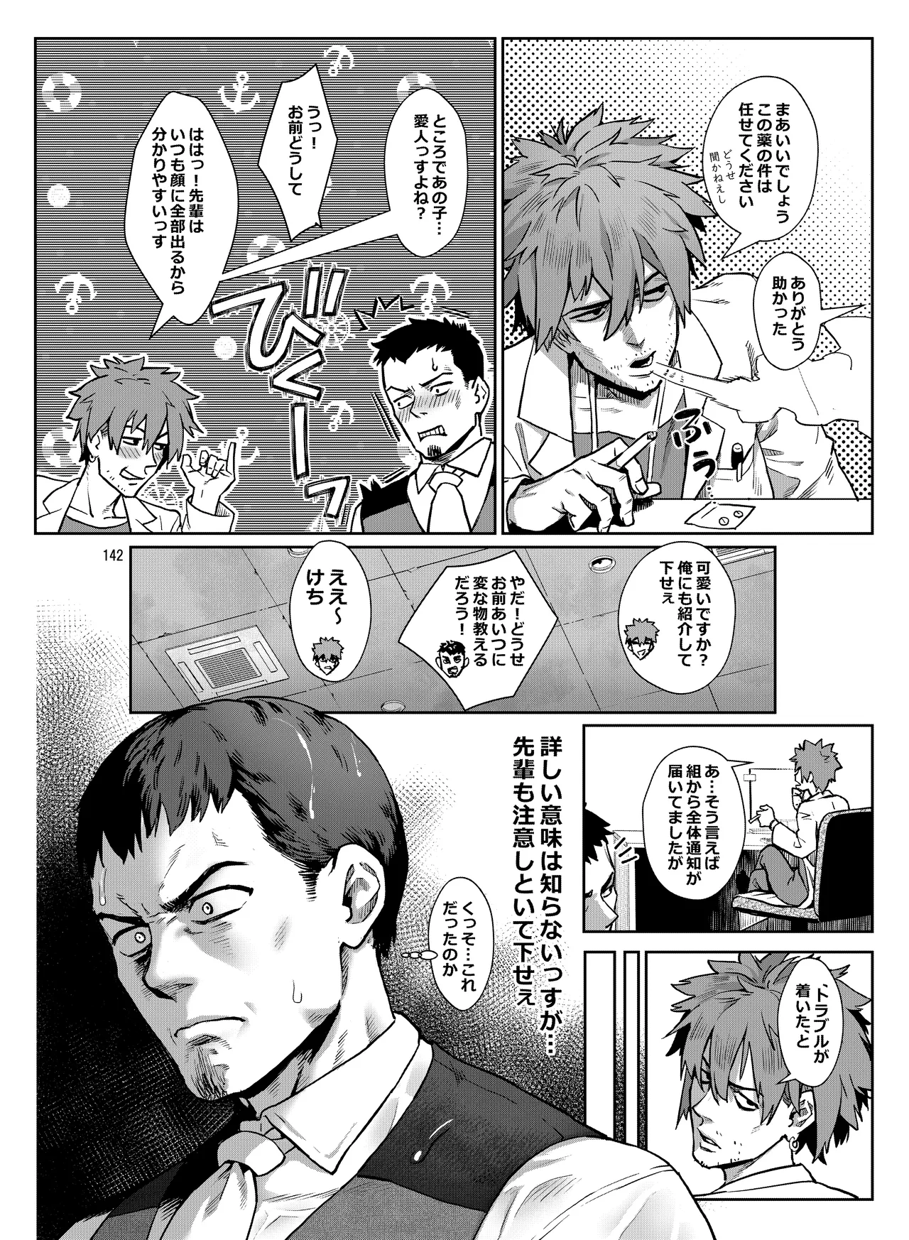 淫乱少年総集編〜おじさんとビッチなショタ達の全て〜 - page143