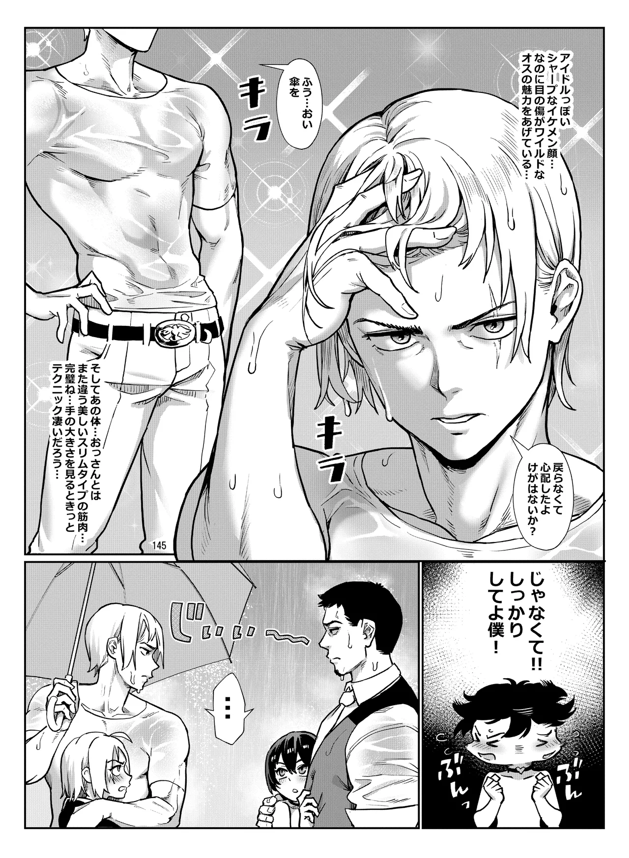 淫乱少年総集編〜おじさんとビッチなショタ達の全て〜 - page146