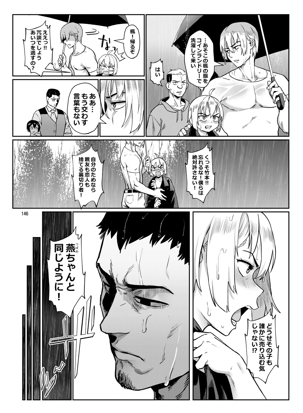 淫乱少年総集編〜おじさんとビッチなショタ達の全て〜 - page147