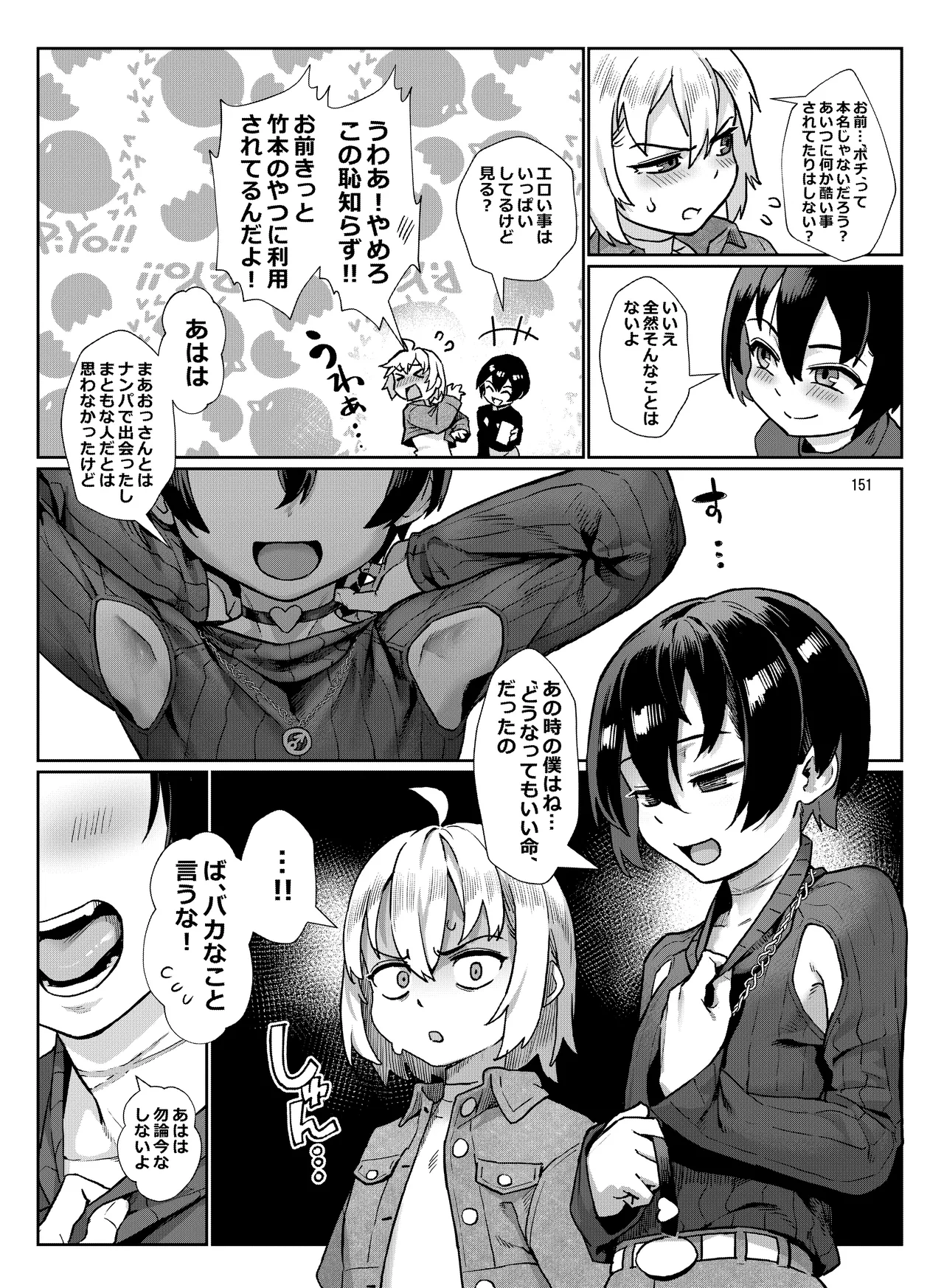 淫乱少年総集編〜おじさんとビッチなショタ達の全て〜 - page152