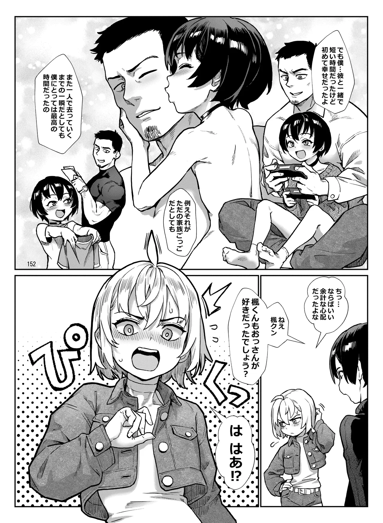 淫乱少年総集編〜おじさんとビッチなショタ達の全て〜 - page153