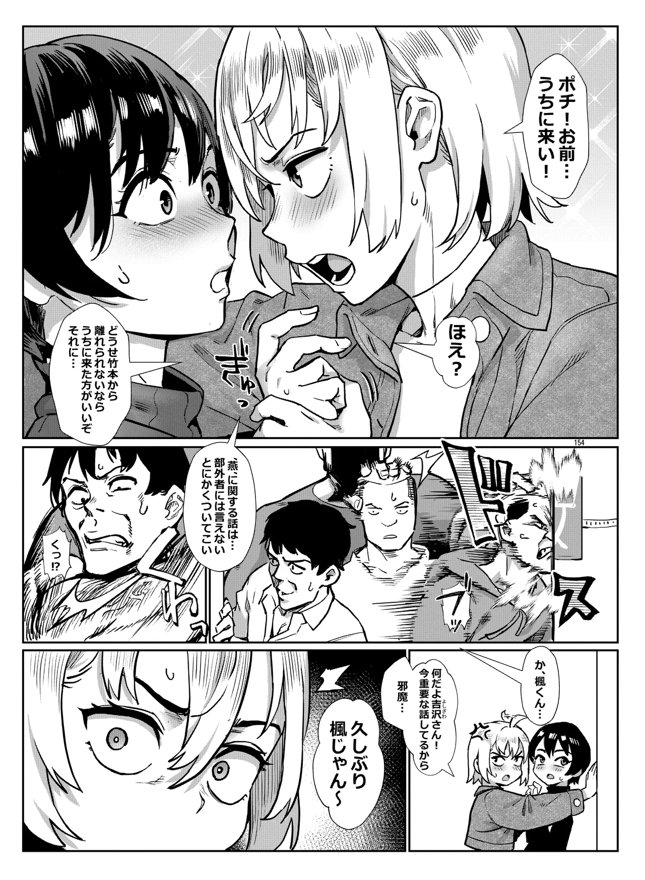 淫乱少年総集編〜おじさんとビッチなショタ達の全て〜 - page155