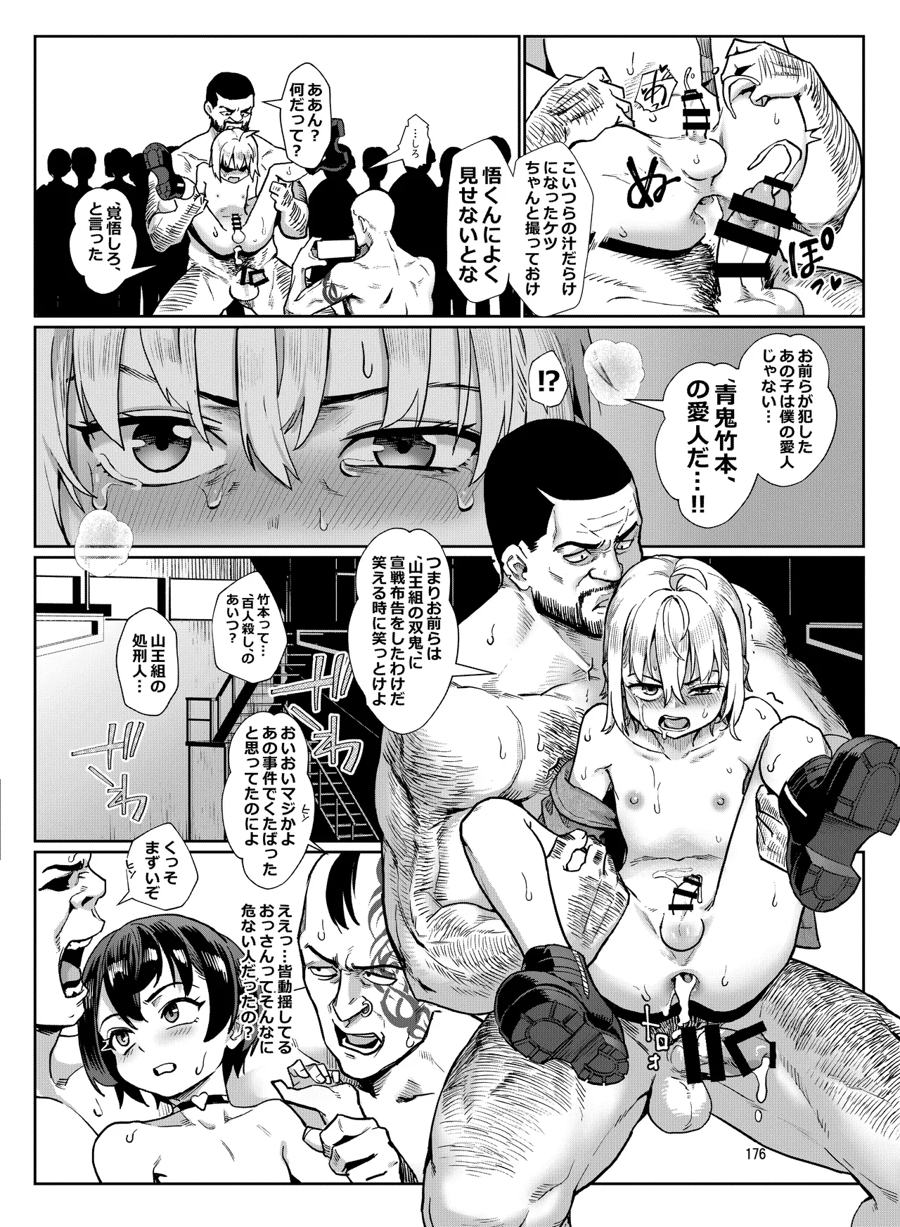 淫乱少年総集編〜おじさんとビッチなショタ達の全て〜 - page177