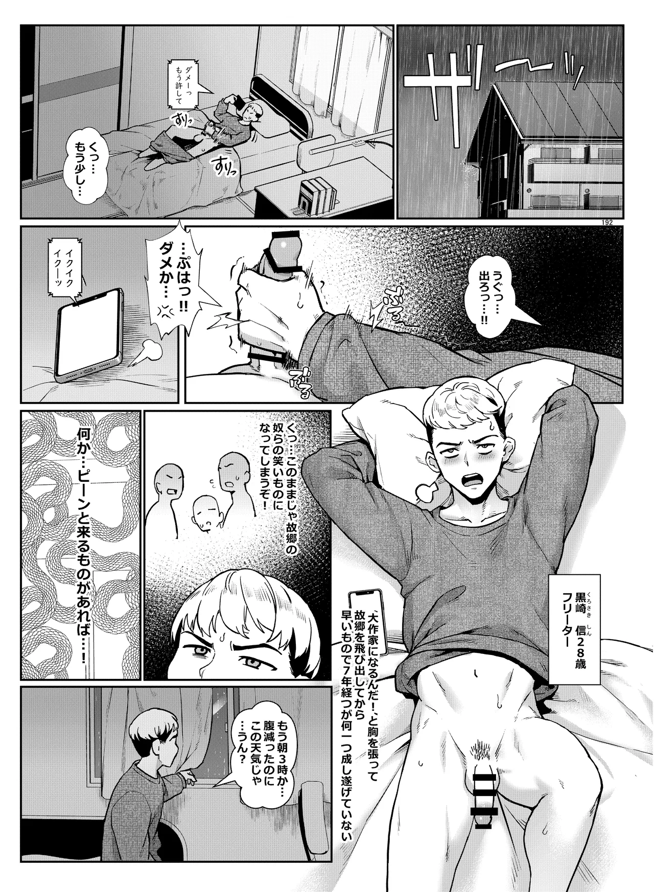 淫乱少年総集編〜おじさんとビッチなショタ達の全て〜 - page193