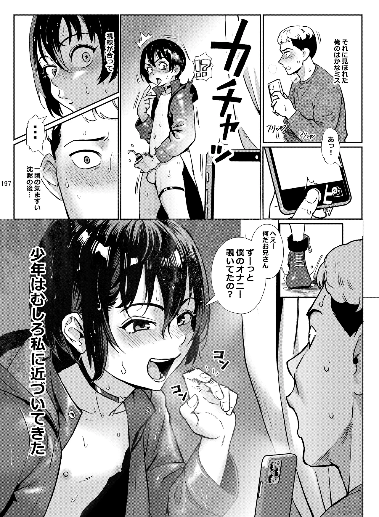 淫乱少年総集編〜おじさんとビッチなショタ達の全て〜 - page198