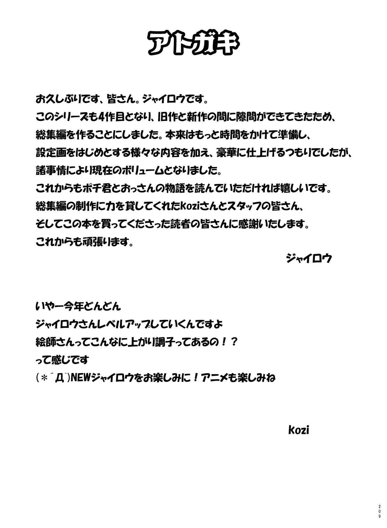 淫乱少年総集編〜おじさんとビッチなショタ達の全て〜 - page231