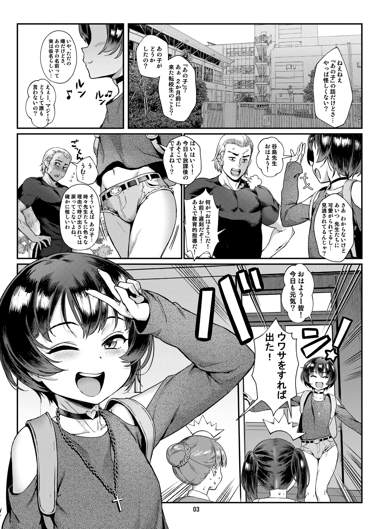 淫乱少年総集編〜おじさんとビッチなショタ達の全て〜 - page4