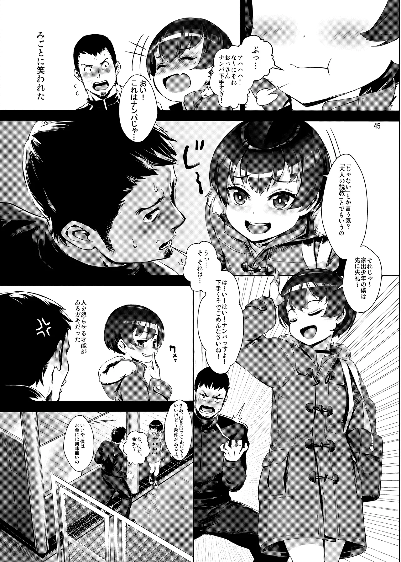 淫乱少年総集編〜おじさんとビッチなショタ達の全て〜 - page46