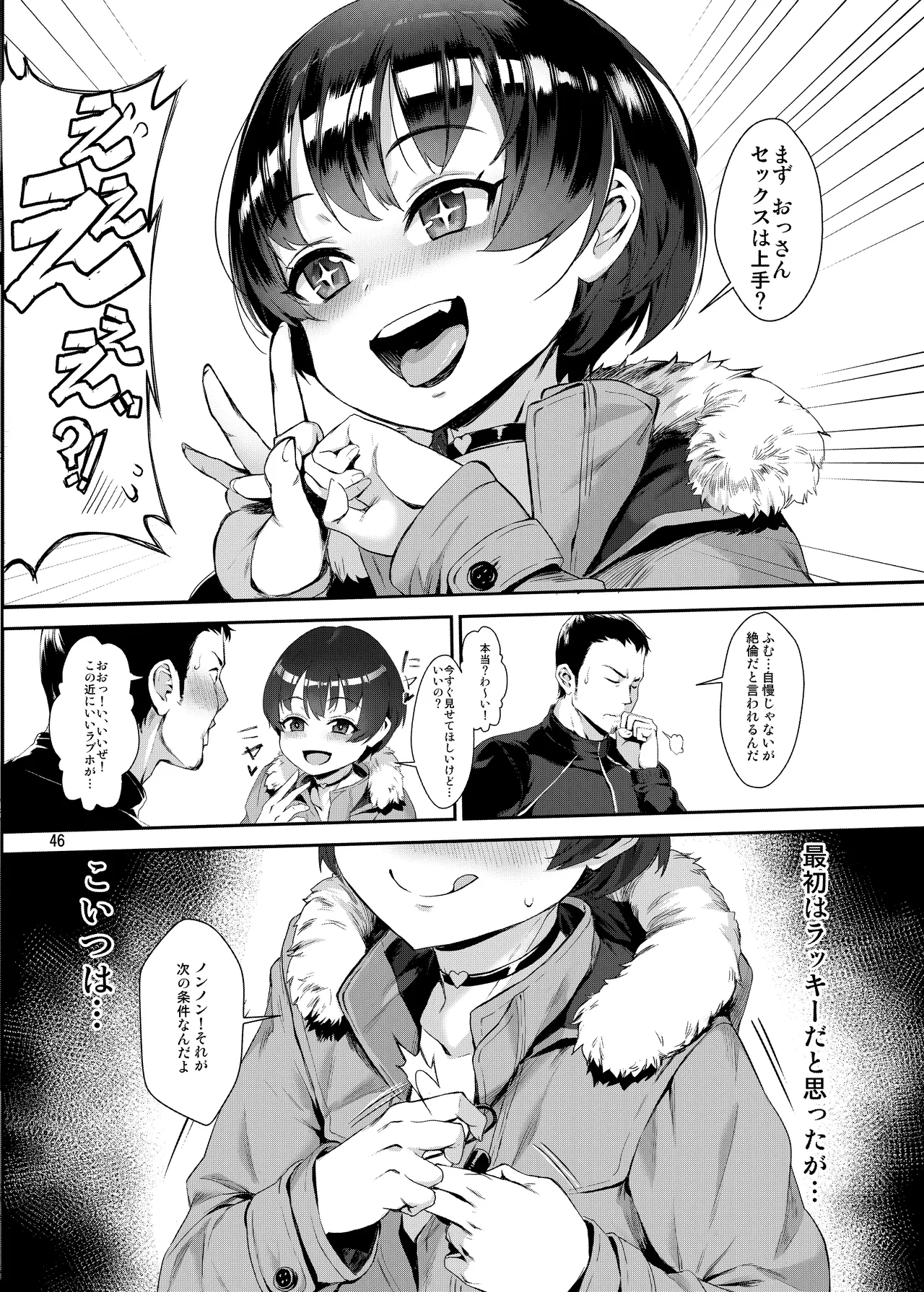 淫乱少年総集編〜おじさんとビッチなショタ達の全て〜 - page47