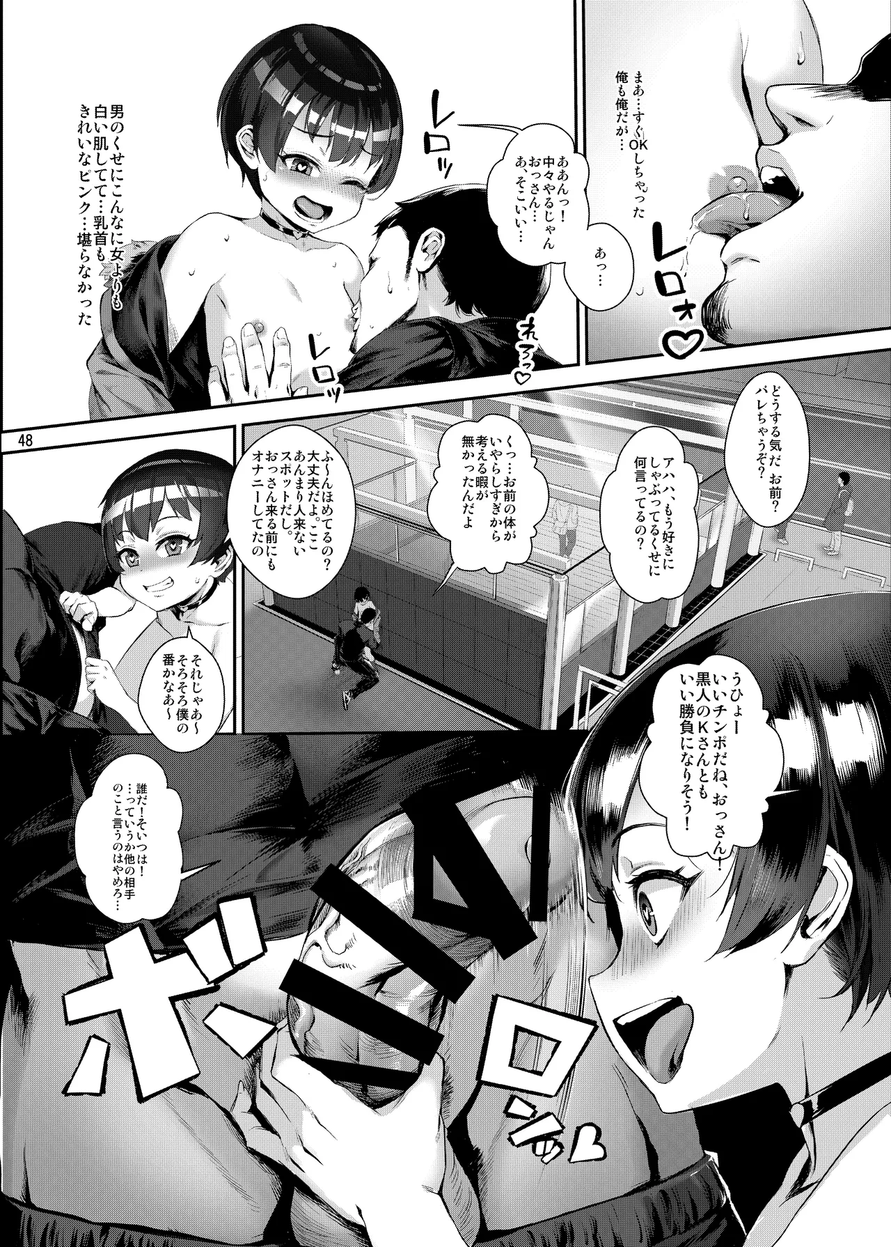 淫乱少年総集編〜おじさんとビッチなショタ達の全て〜 - page49