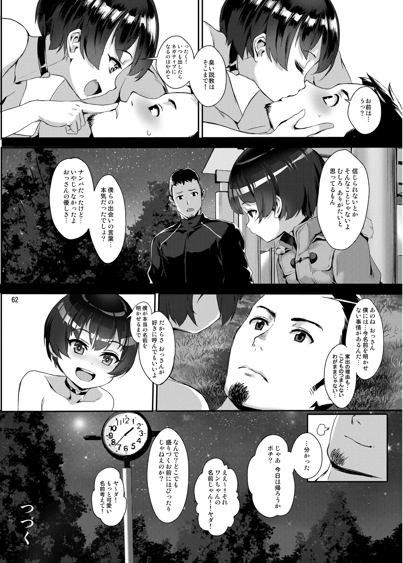 淫乱少年総集編〜おじさんとビッチなショタ達の全て〜 - page63