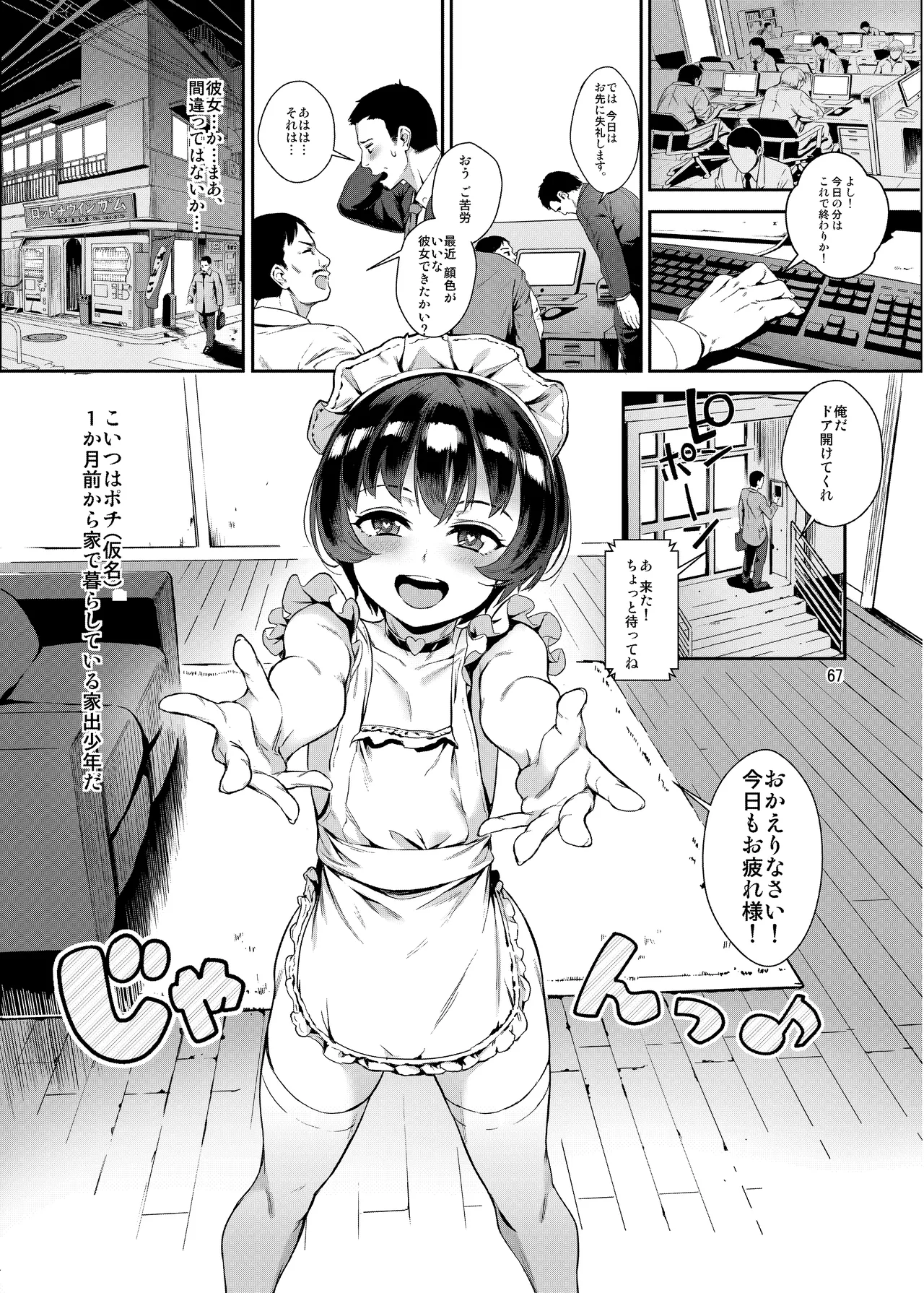 淫乱少年総集編〜おじさんとビッチなショタ達の全て〜 - page68