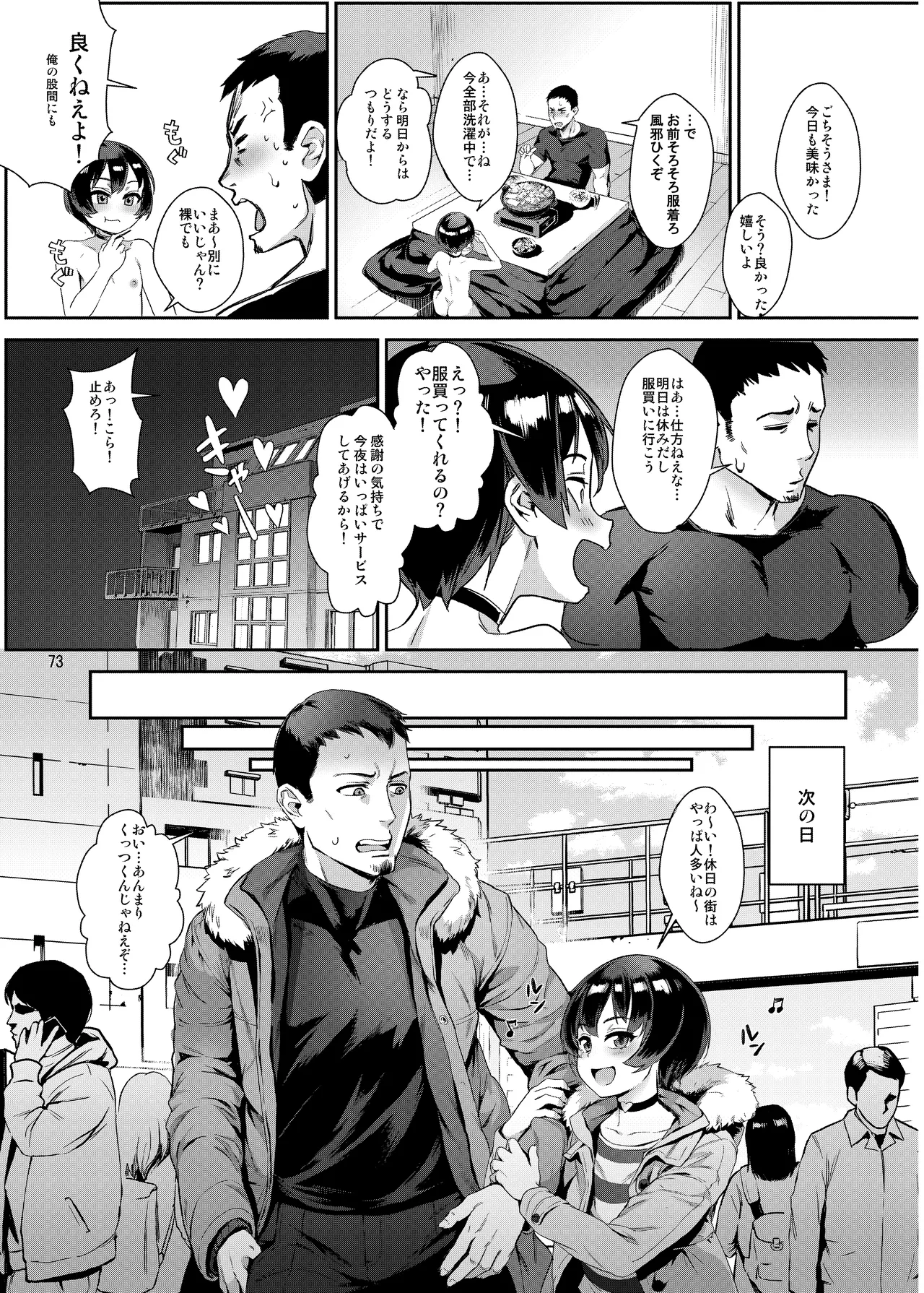 淫乱少年総集編〜おじさんとビッチなショタ達の全て〜 - page74