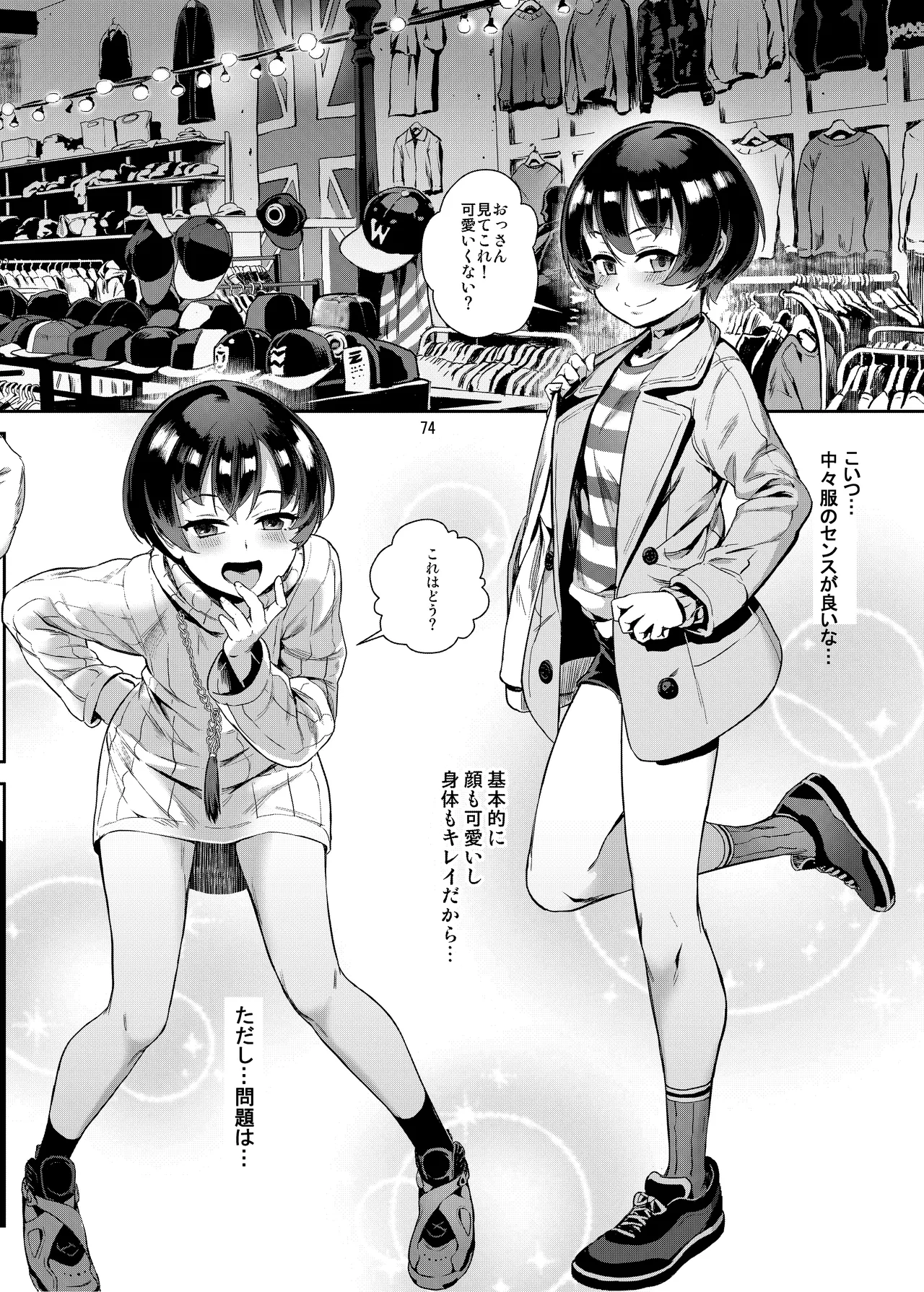 淫乱少年総集編〜おじさんとビッチなショタ達の全て〜 - page75