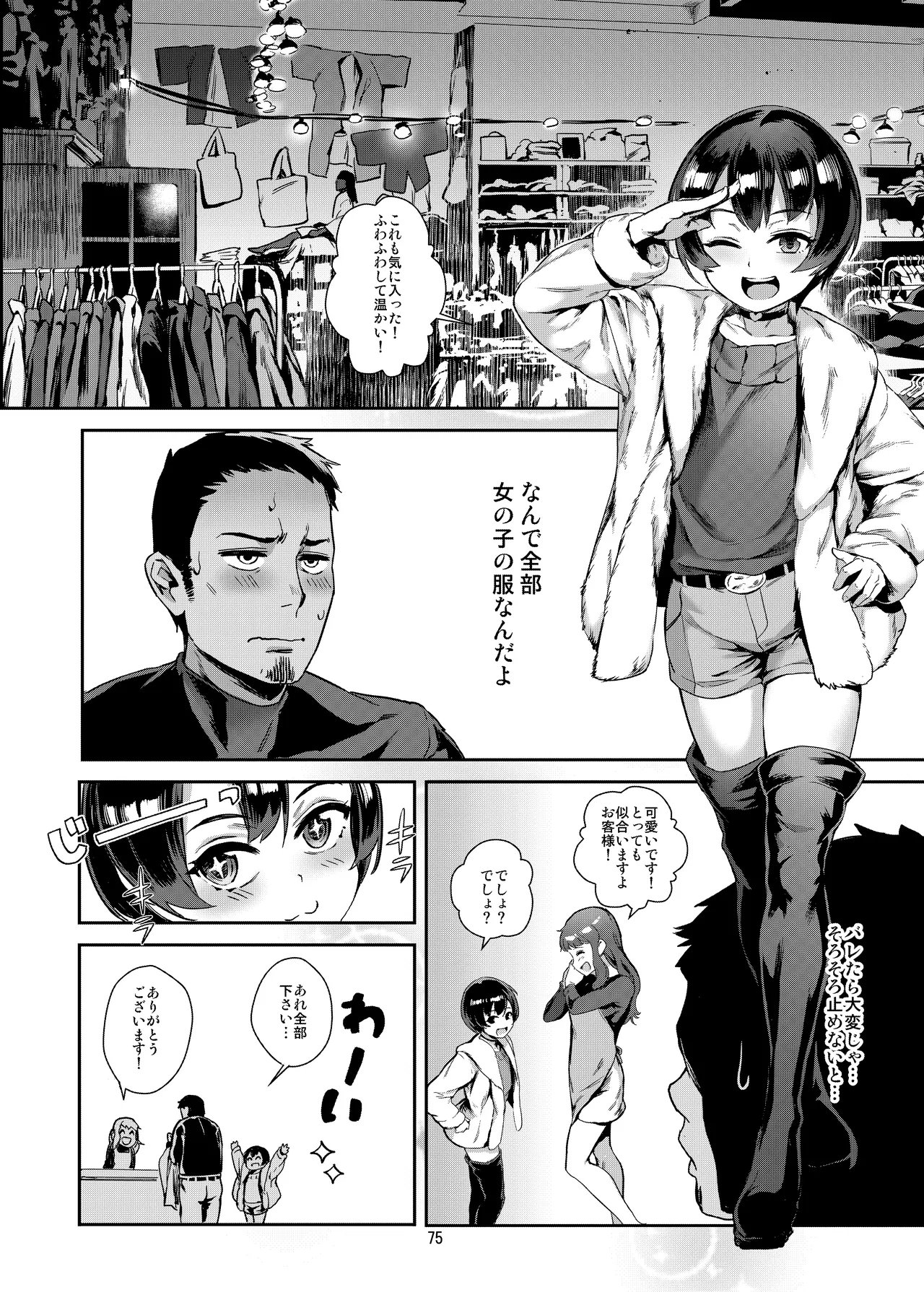 淫乱少年総集編〜おじさんとビッチなショタ達の全て〜 - page76