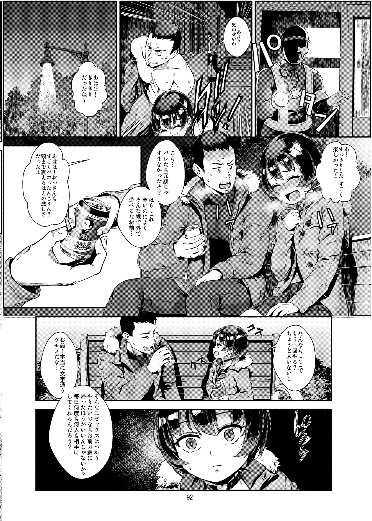 淫乱少年総集編〜おじさんとビッチなショタ達の全て〜 - page93