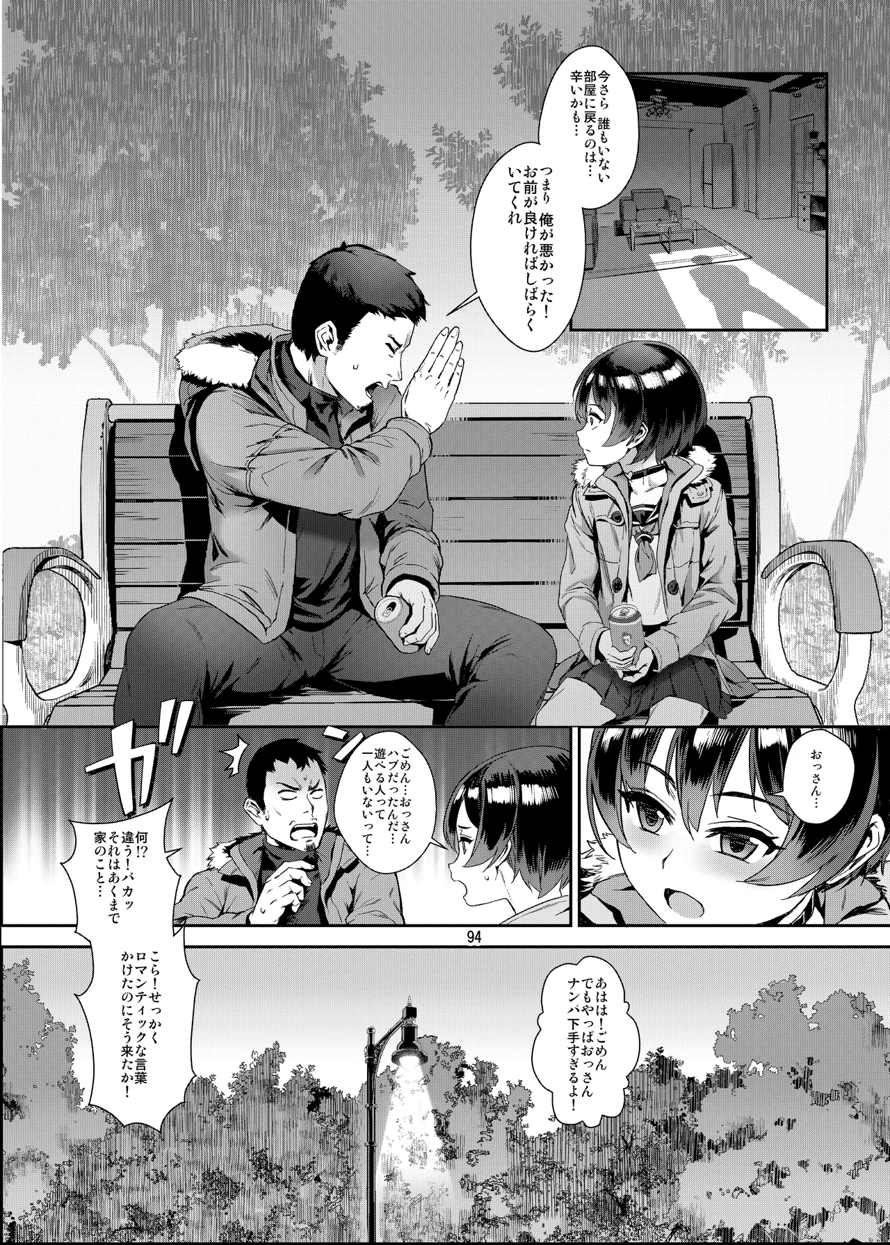 淫乱少年総集編〜おじさんとビッチなショタ達の全て〜 - page95