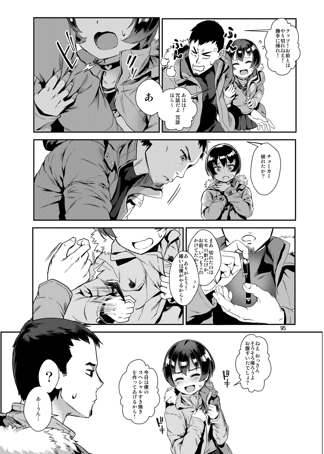 淫乱少年総集編〜おじさんとビッチなショタ達の全て〜 - page96