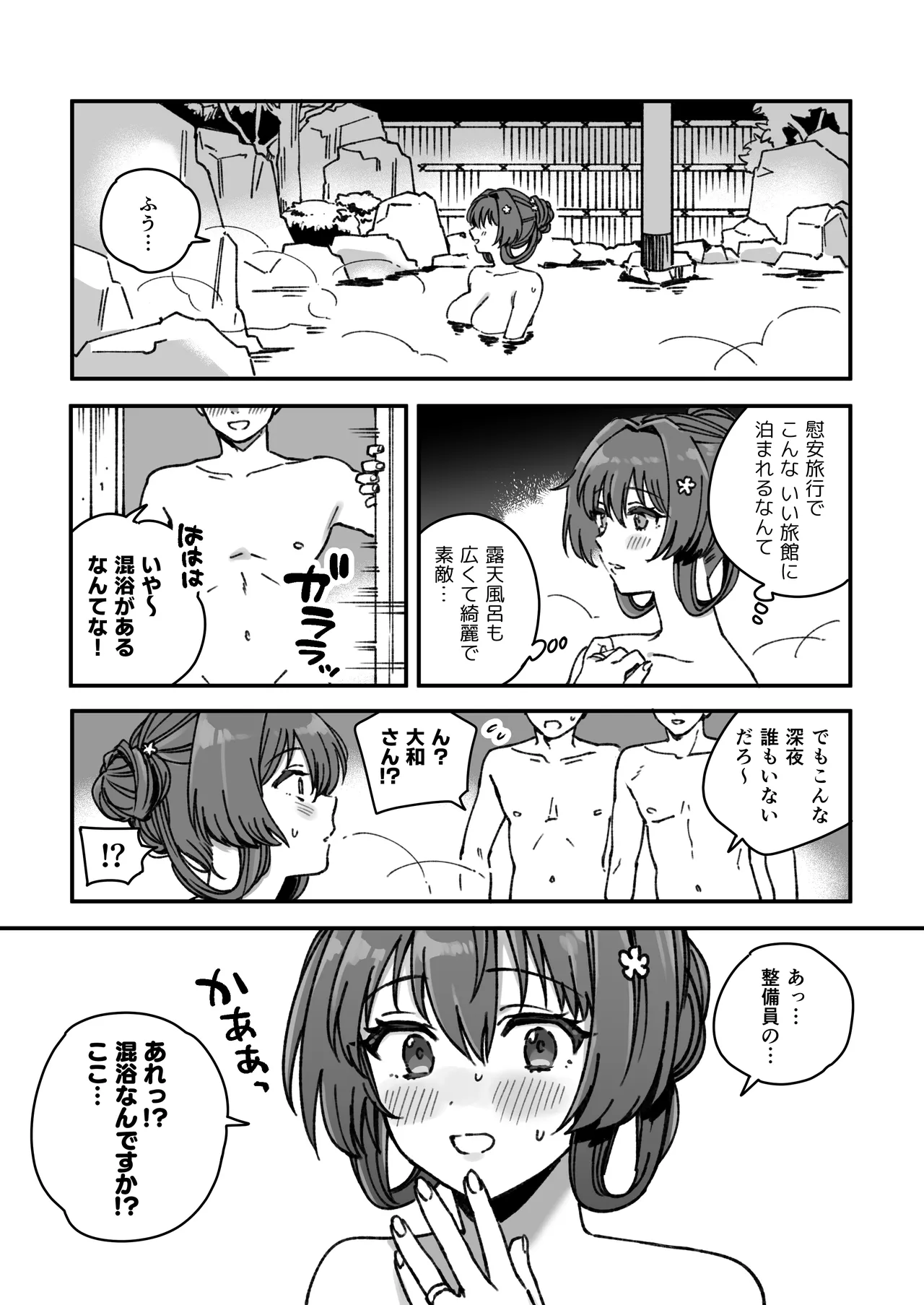 艦娘大和の不貞まんが - page2