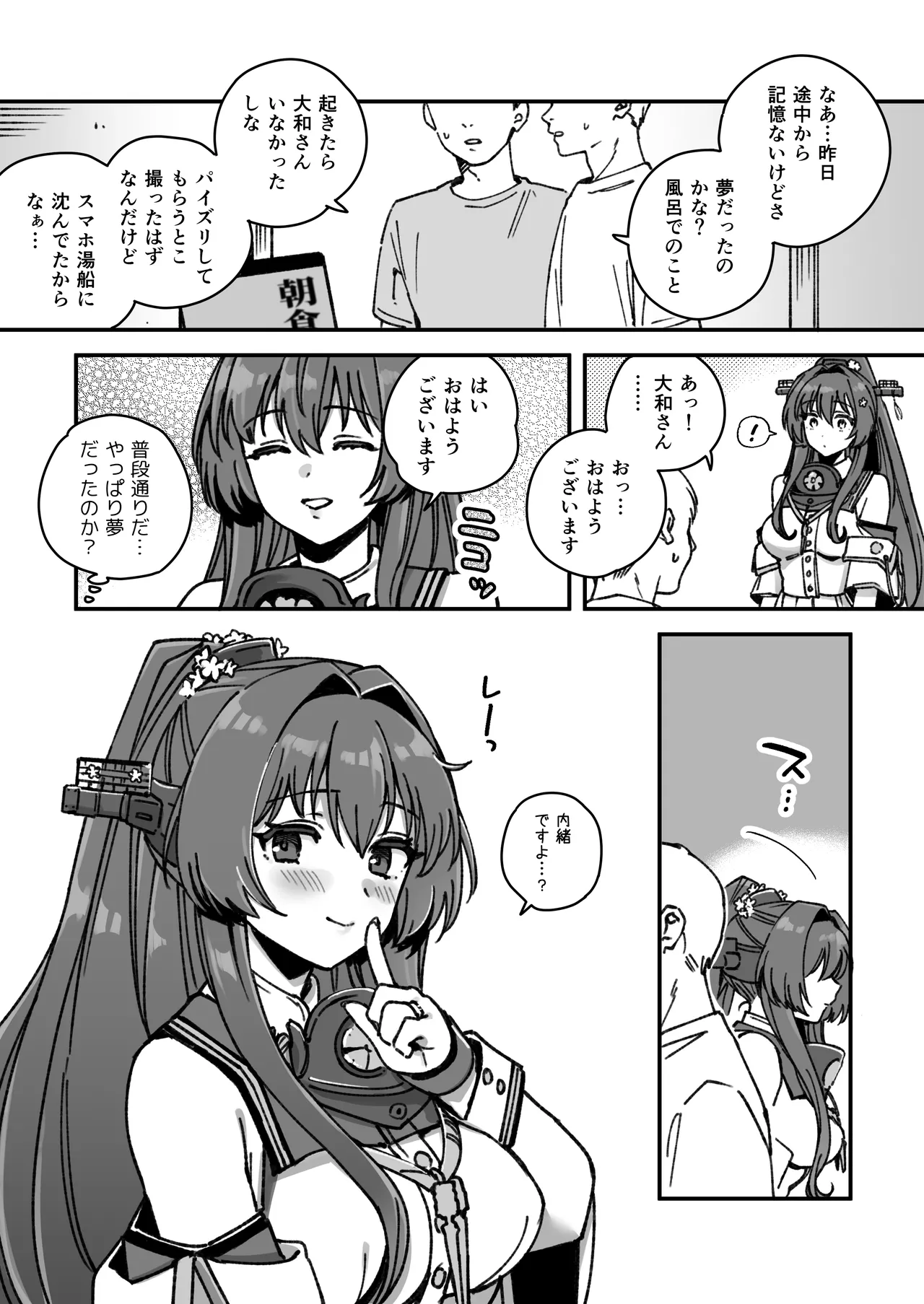 艦娘大和の不貞まんが - page7