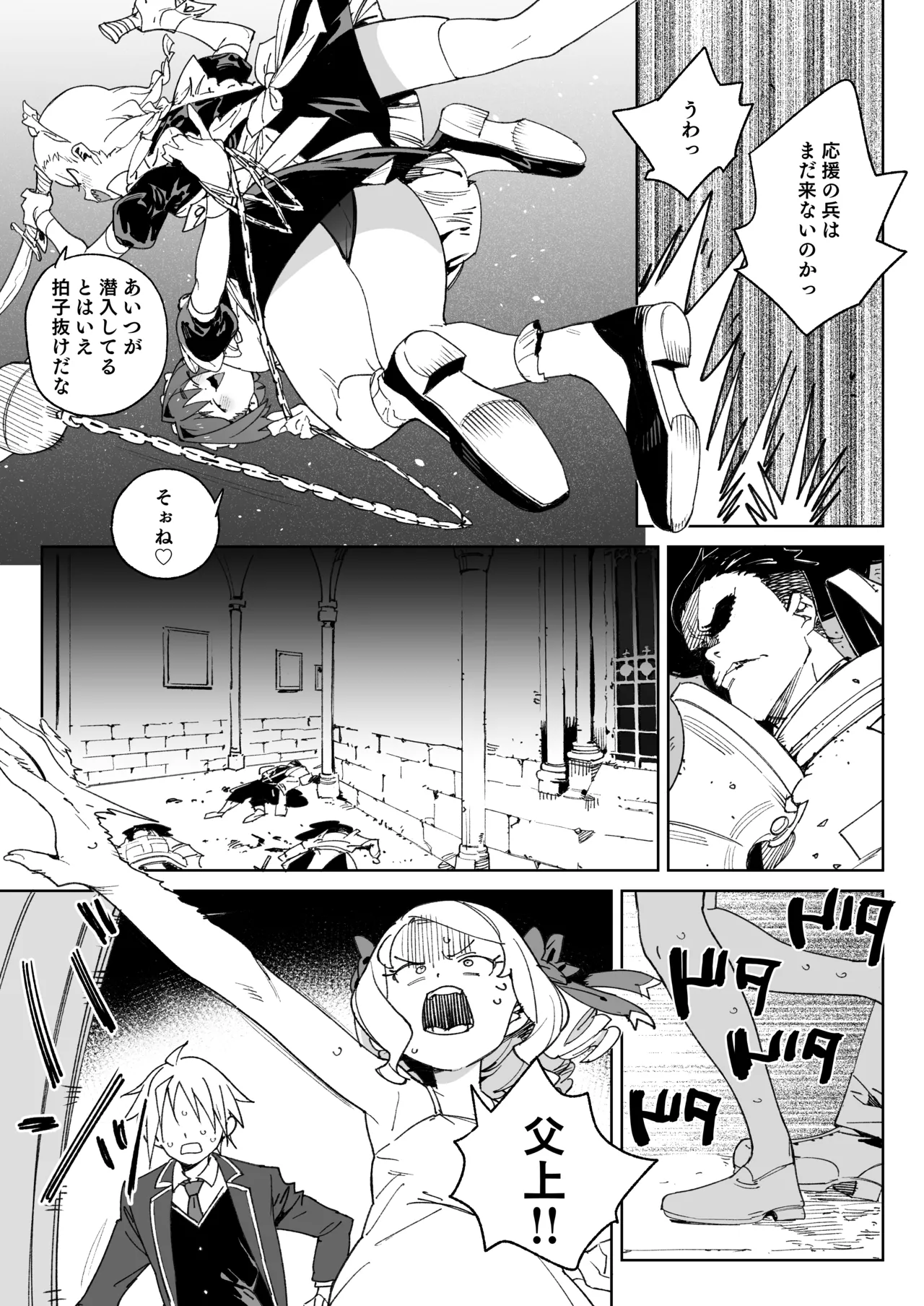 ちんぽの為に国民全員皆殺し - page10