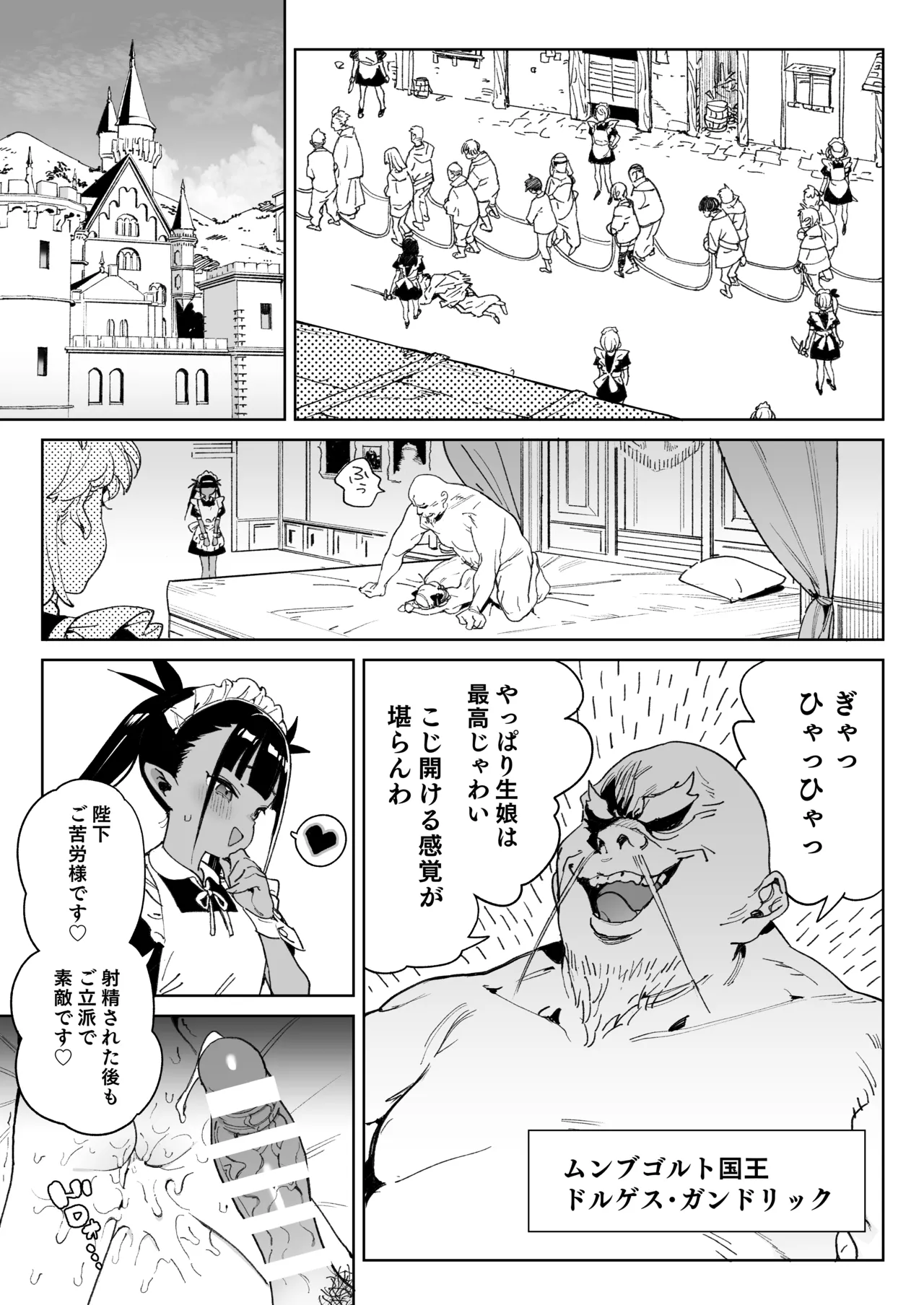 ちんぽの為に国民全員皆殺し - page12