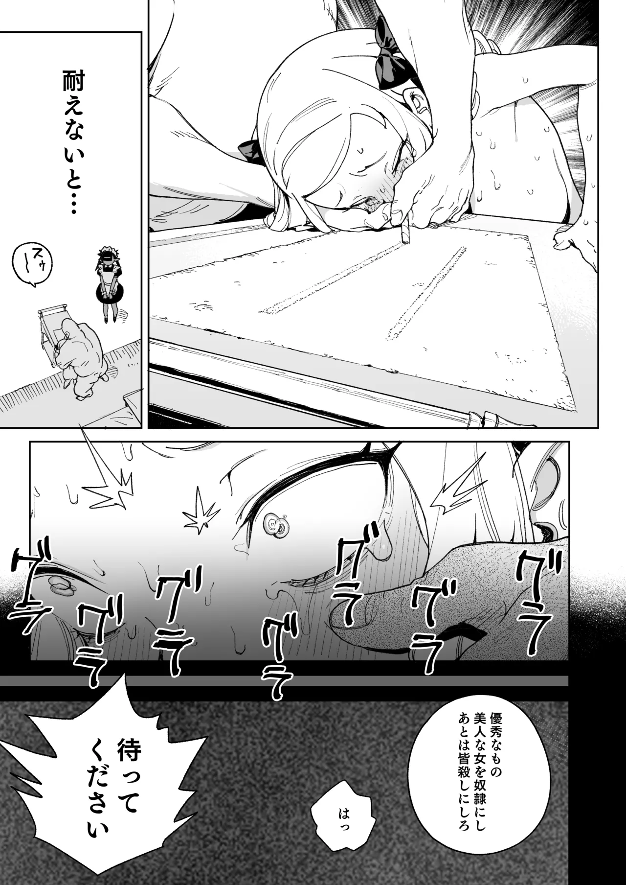 ちんぽの為に国民全員皆殺し - page14