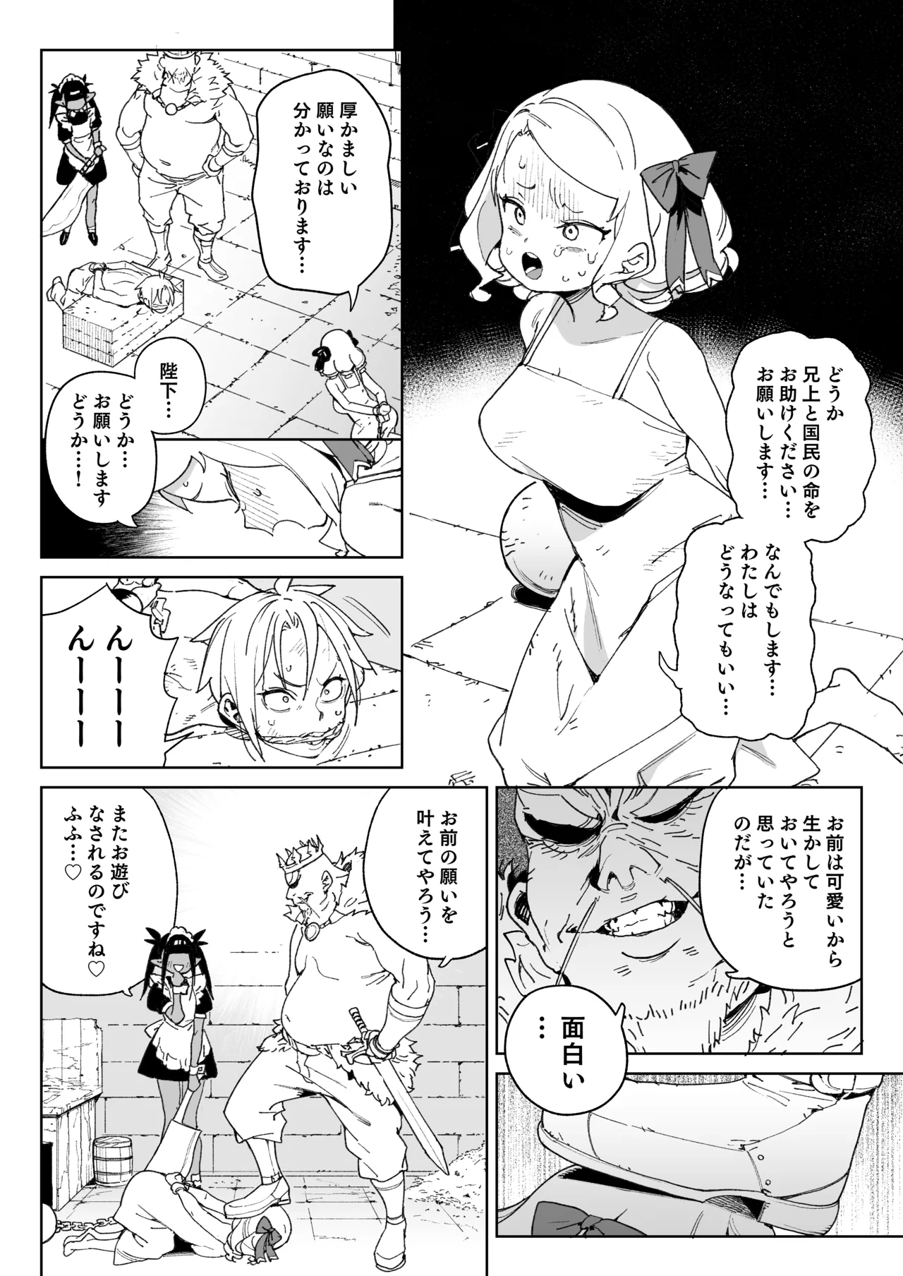 ちんぽの為に国民全員皆殺し - page15