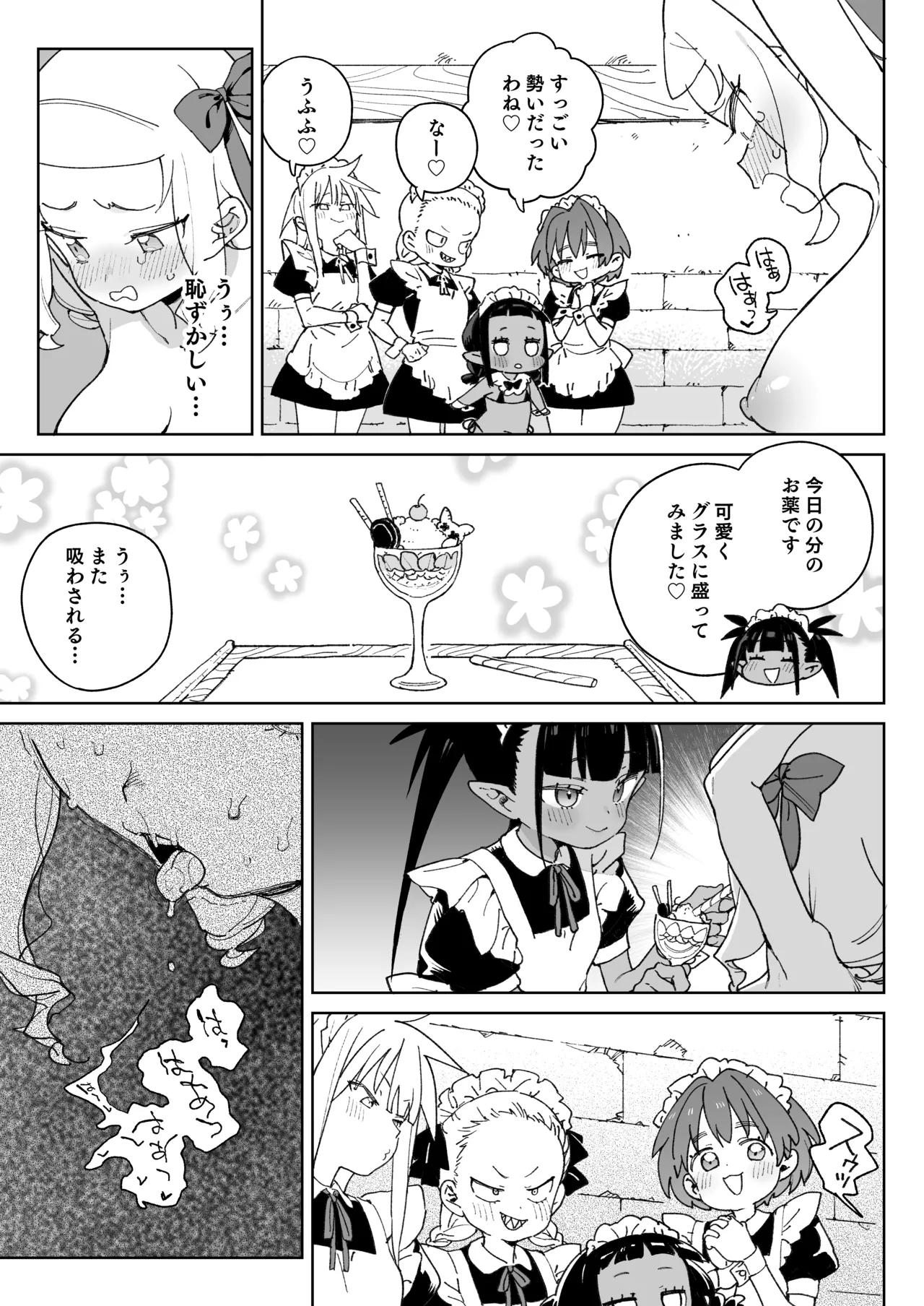 ちんぽの為に国民全員皆殺し - page22