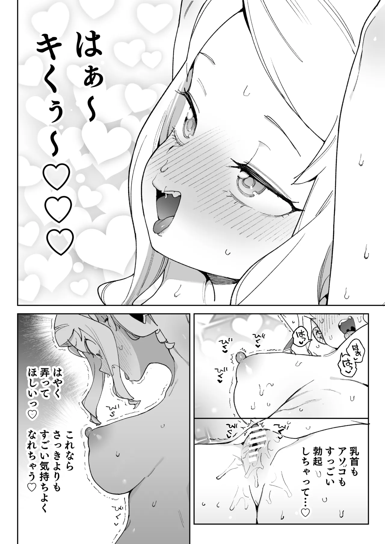 ちんぽの為に国民全員皆殺し - page23