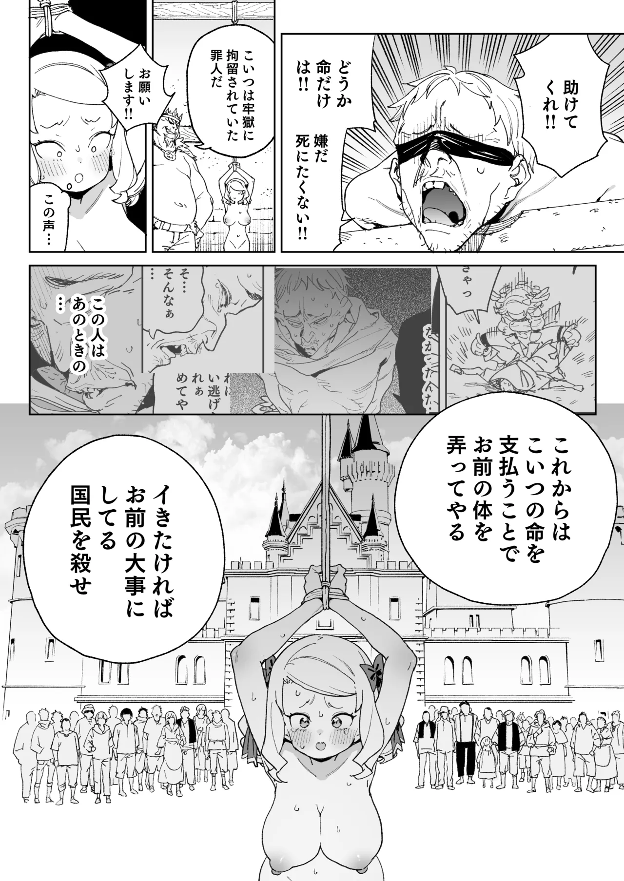 ちんぽの為に国民全員皆殺し - page25