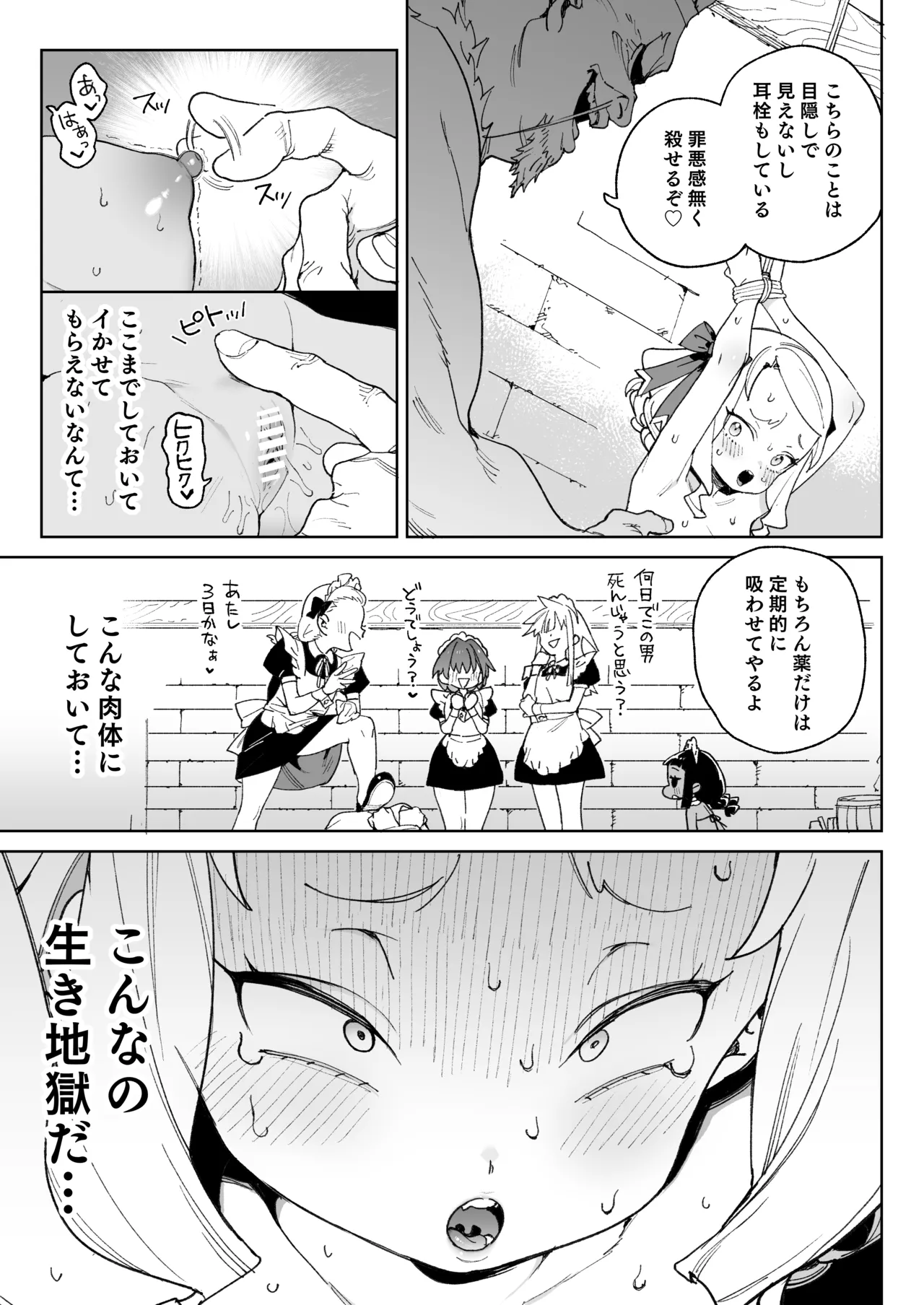 ちんぽの為に国民全員皆殺し - page26