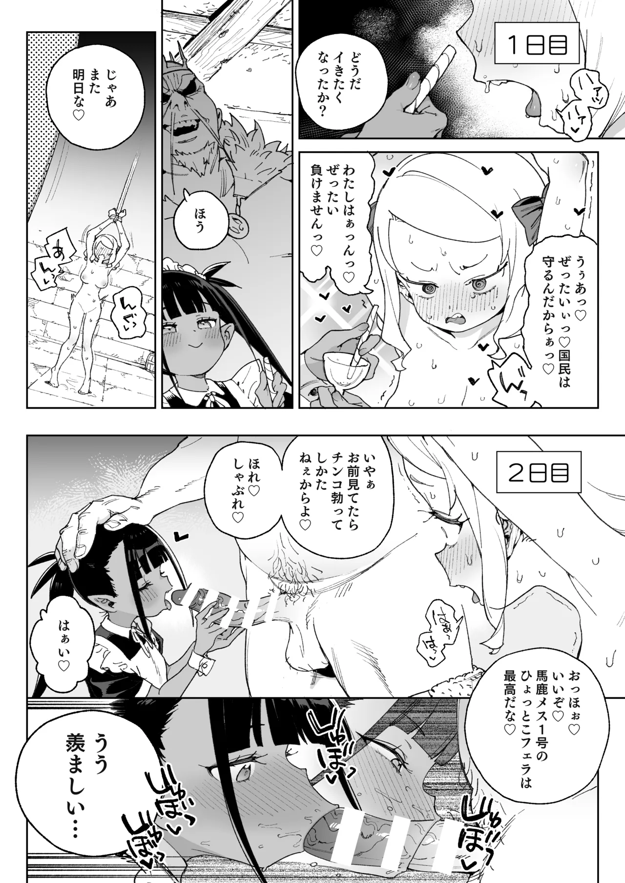 ちんぽの為に国民全員皆殺し - page27