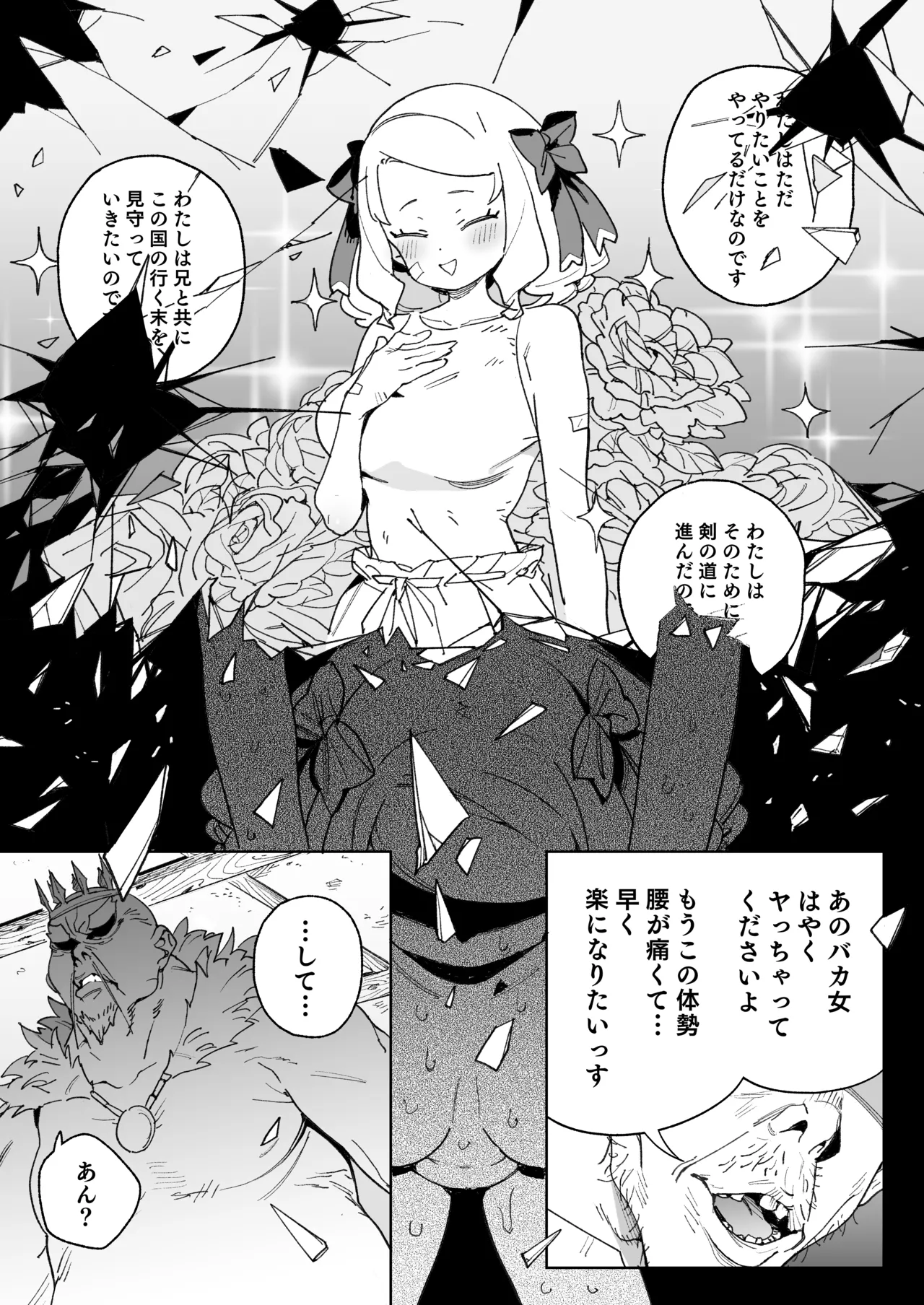 ちんぽの為に国民全員皆殺し - page34