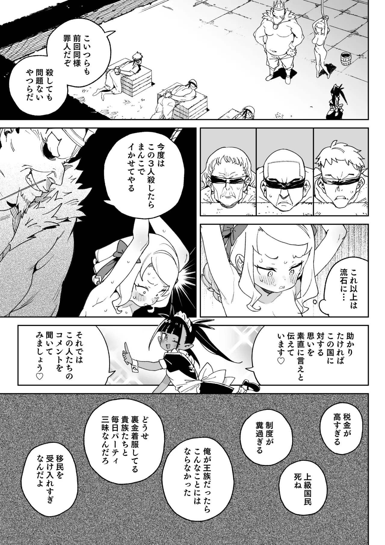 ちんぽの為に国民全員皆殺し - page38