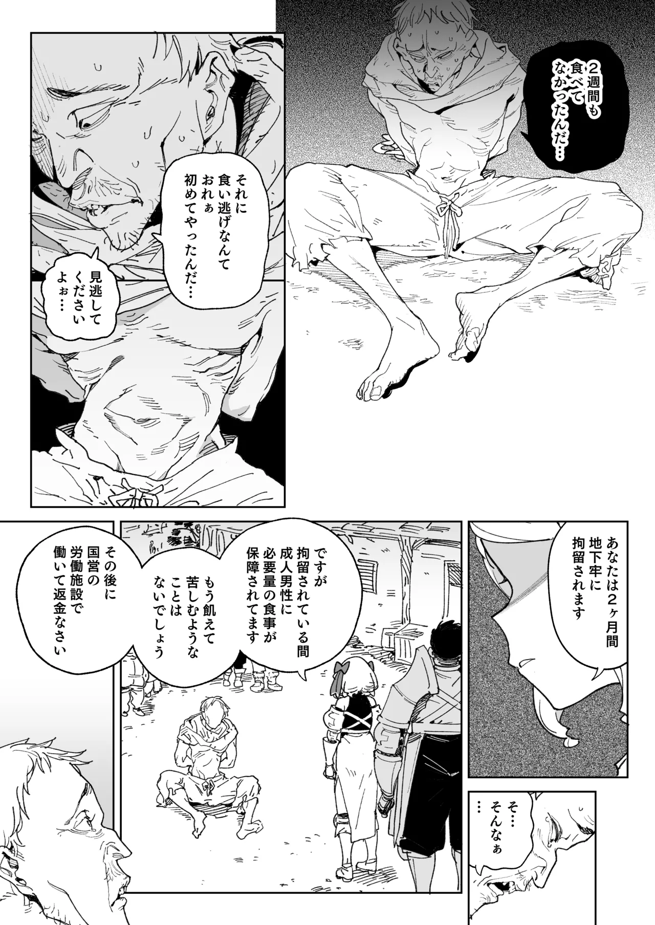 ちんぽの為に国民全員皆殺し - page4