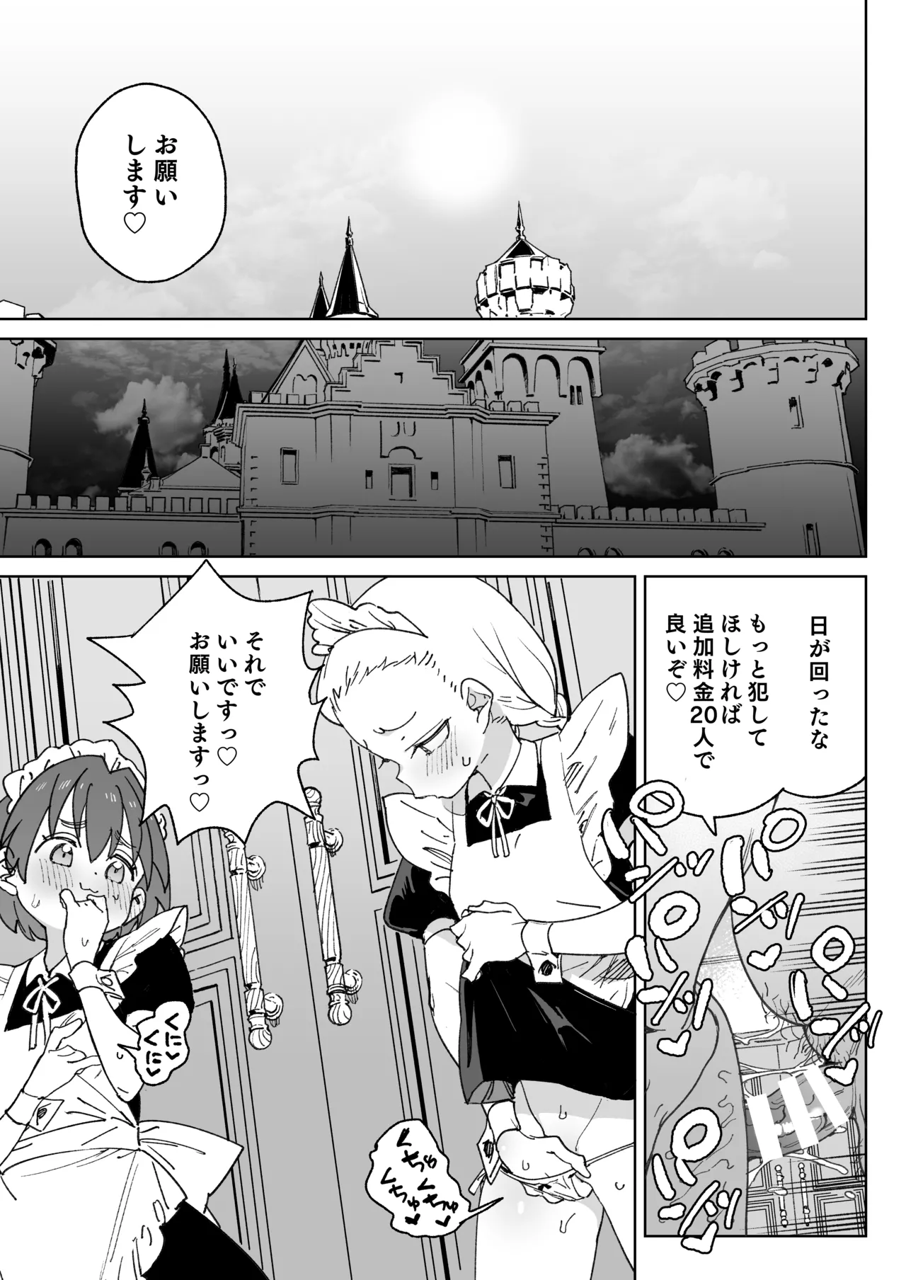 ちんぽの為に国民全員皆殺し - page42