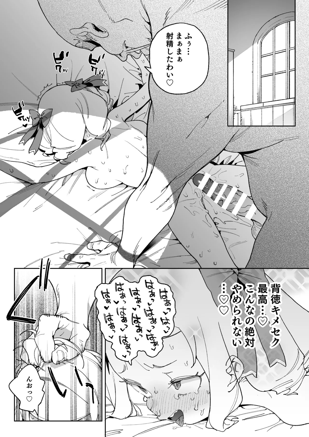 ちんぽの為に国民全員皆殺し - page43