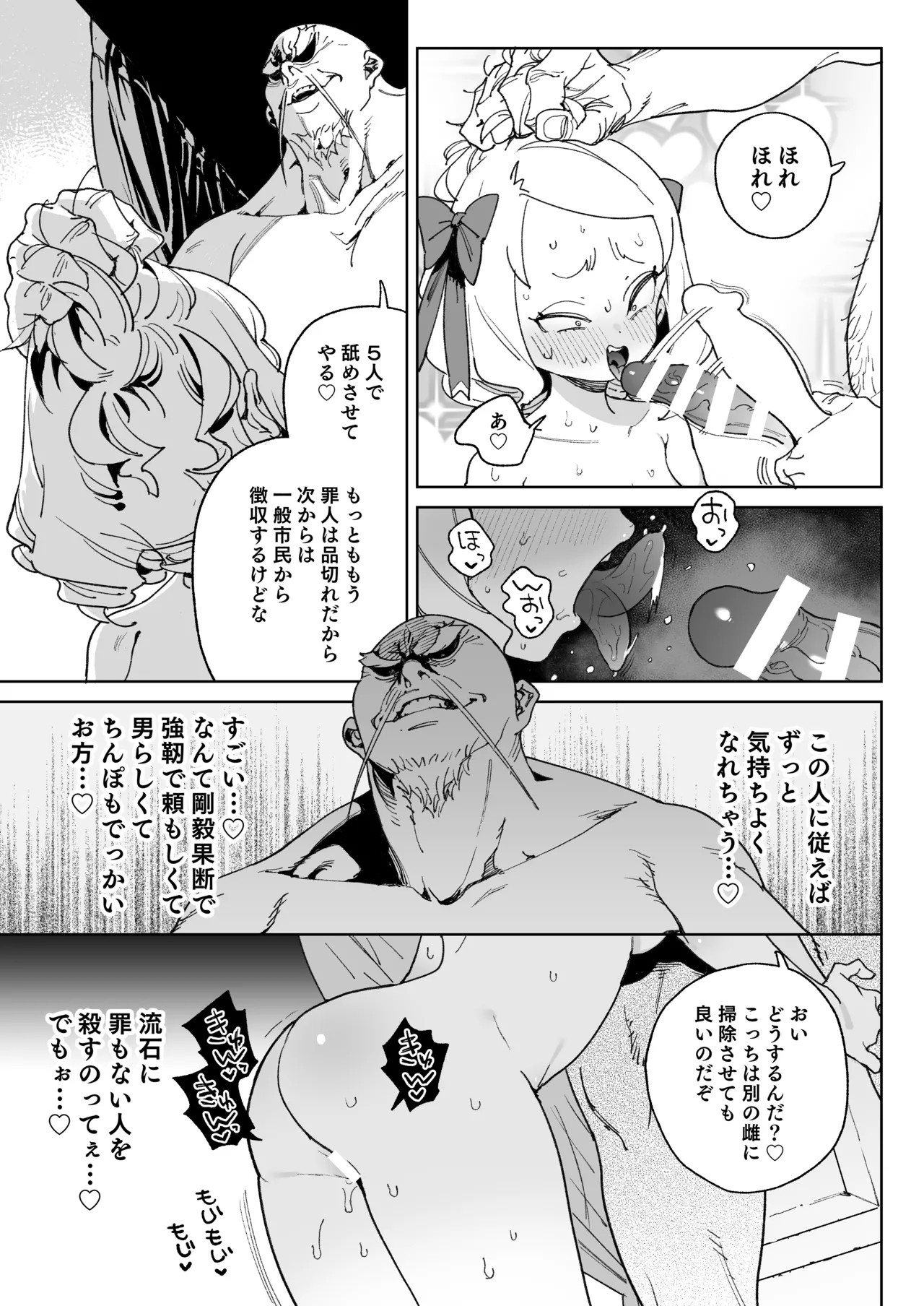 ちんぽの為に国民全員皆殺し - page44