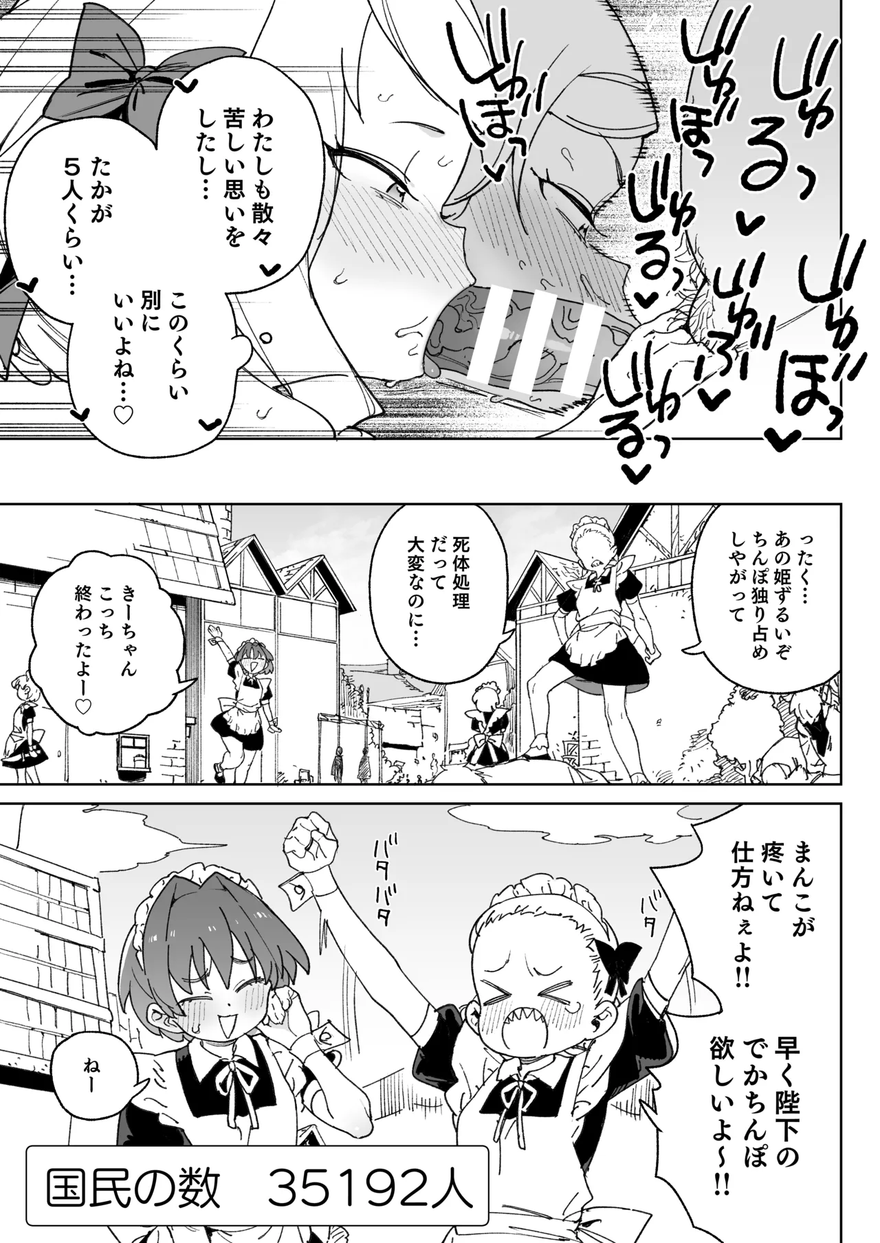 ちんぽの為に国民全員皆殺し - page46