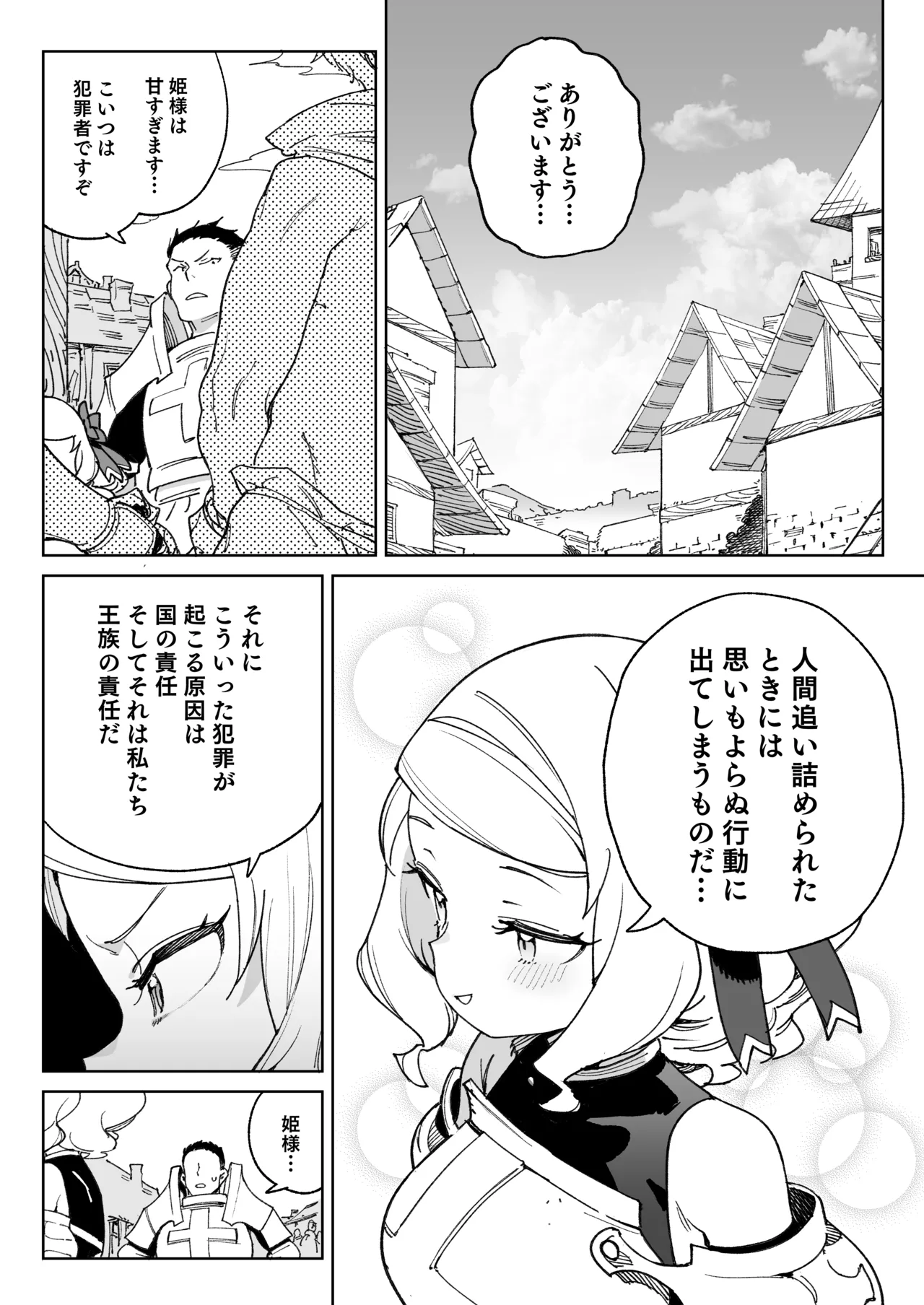 ちんぽの為に国民全員皆殺し - page5